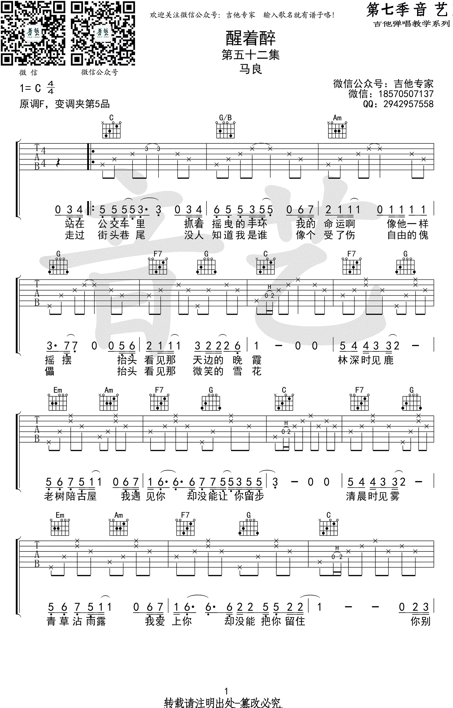 醒着醉吉他谱 C调弹唱谱 马良1