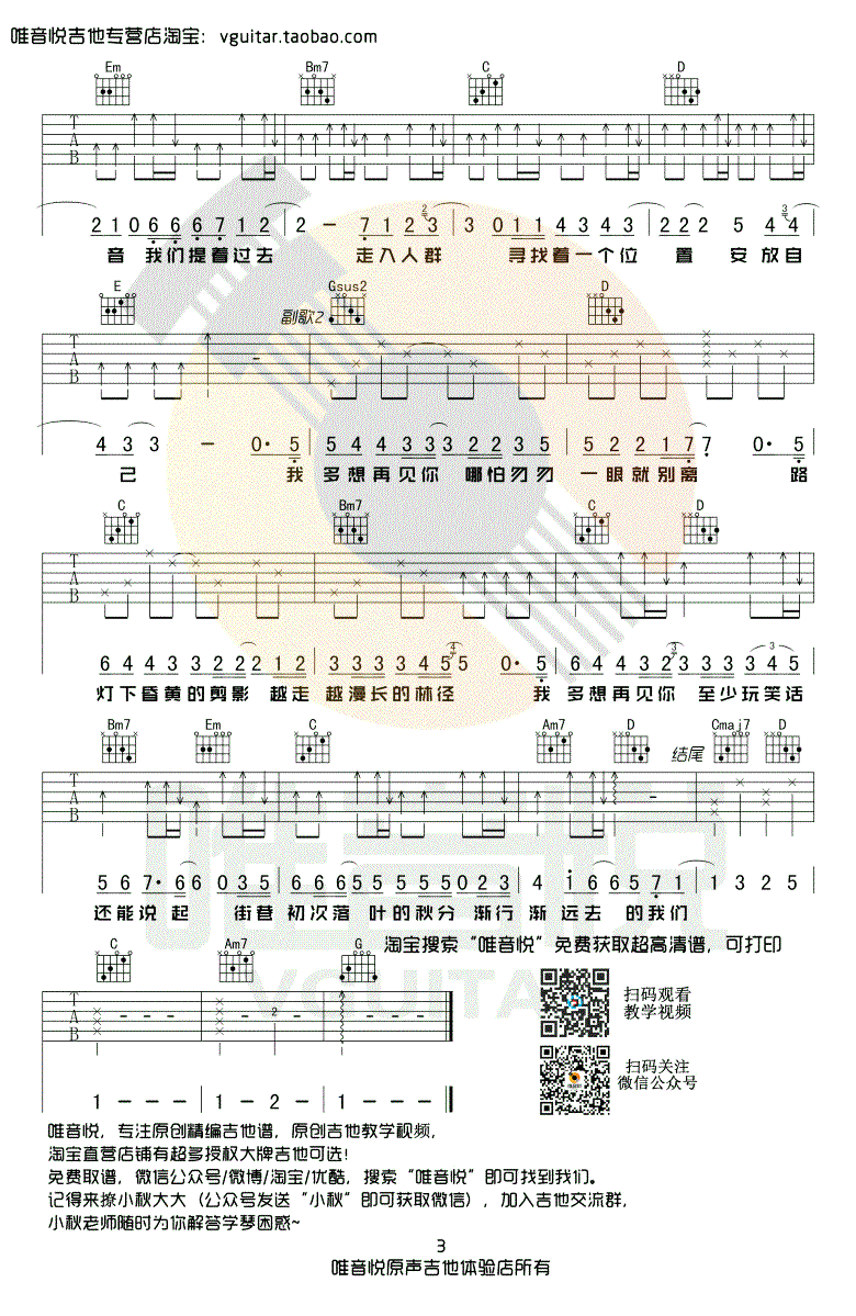 云烟成雨吉他谱-房东的猫-G调原版-简单弹唱六线谱3