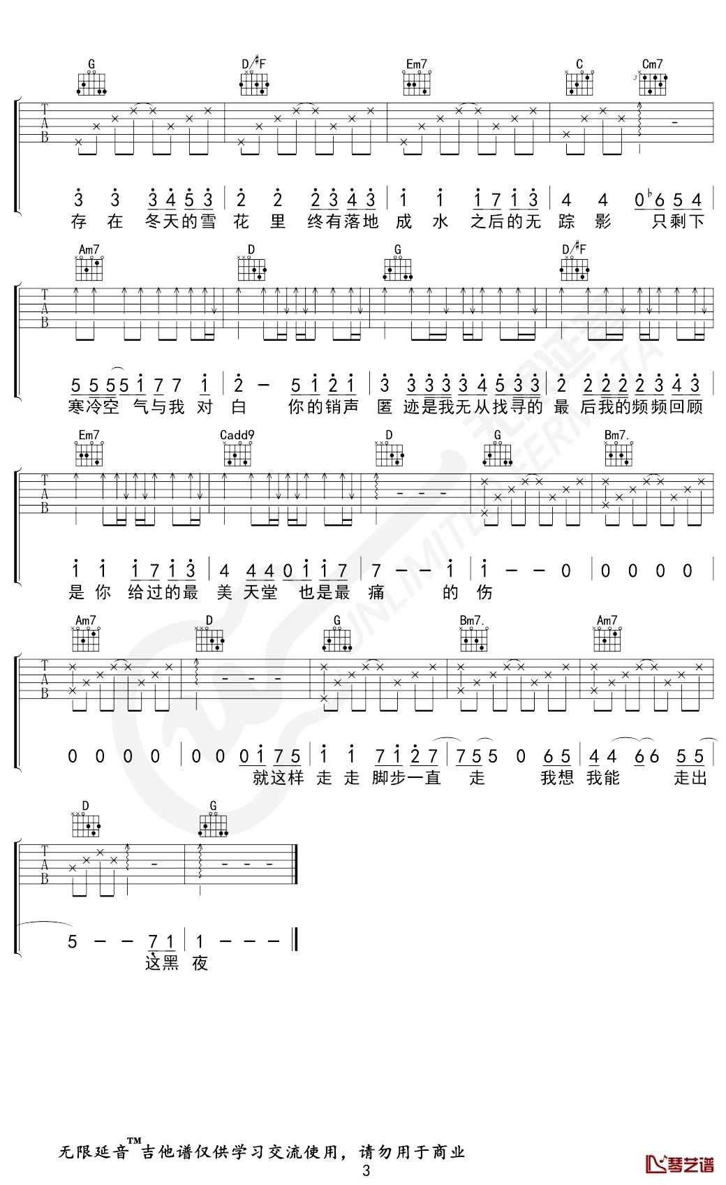 执玛乐团《存雪》吉他谱 G调弹唱谱 无限延音编配3