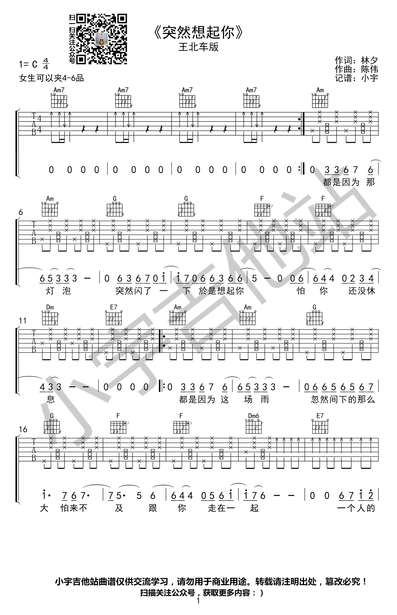 突然想起你吉他谱-王北车-C调六线谱-抖音歌曲1