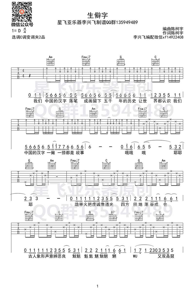 生僻字吉他谱 C调弹唱谱 陈柯宇 抖音热门歌曲1
