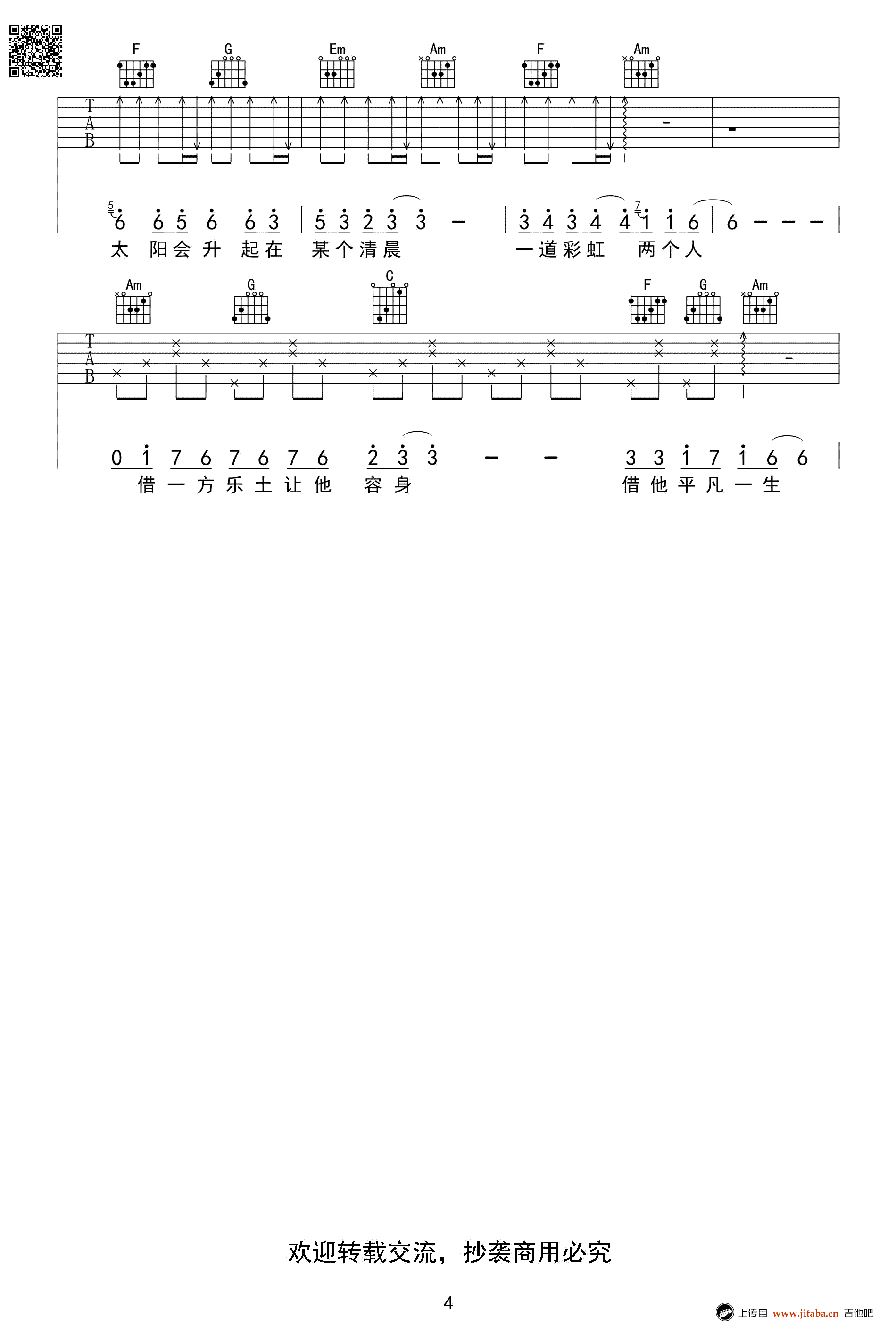借吉他谱-毛不易《借》六线谱-高清弹唱谱4