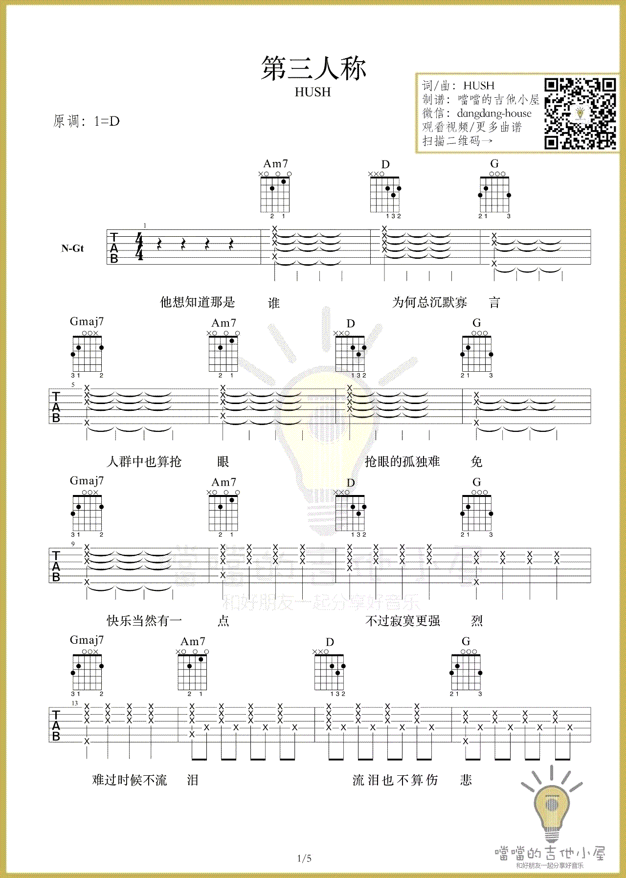 第三人称吉他谱-Hush-六线谱完整版-吉他弹唱视频1