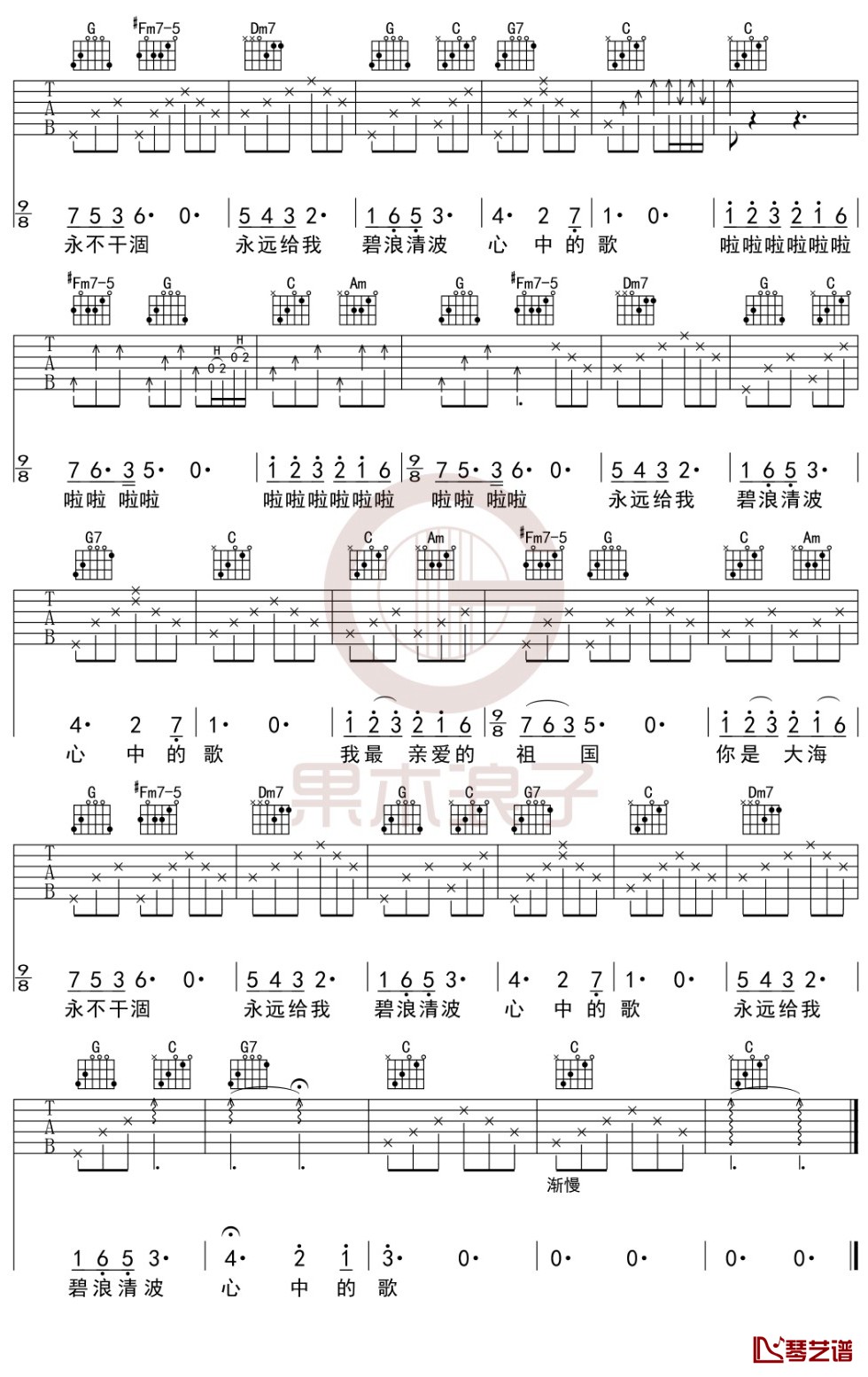 《我和我的祖国》吉他谱 D调弹唱六线谱3