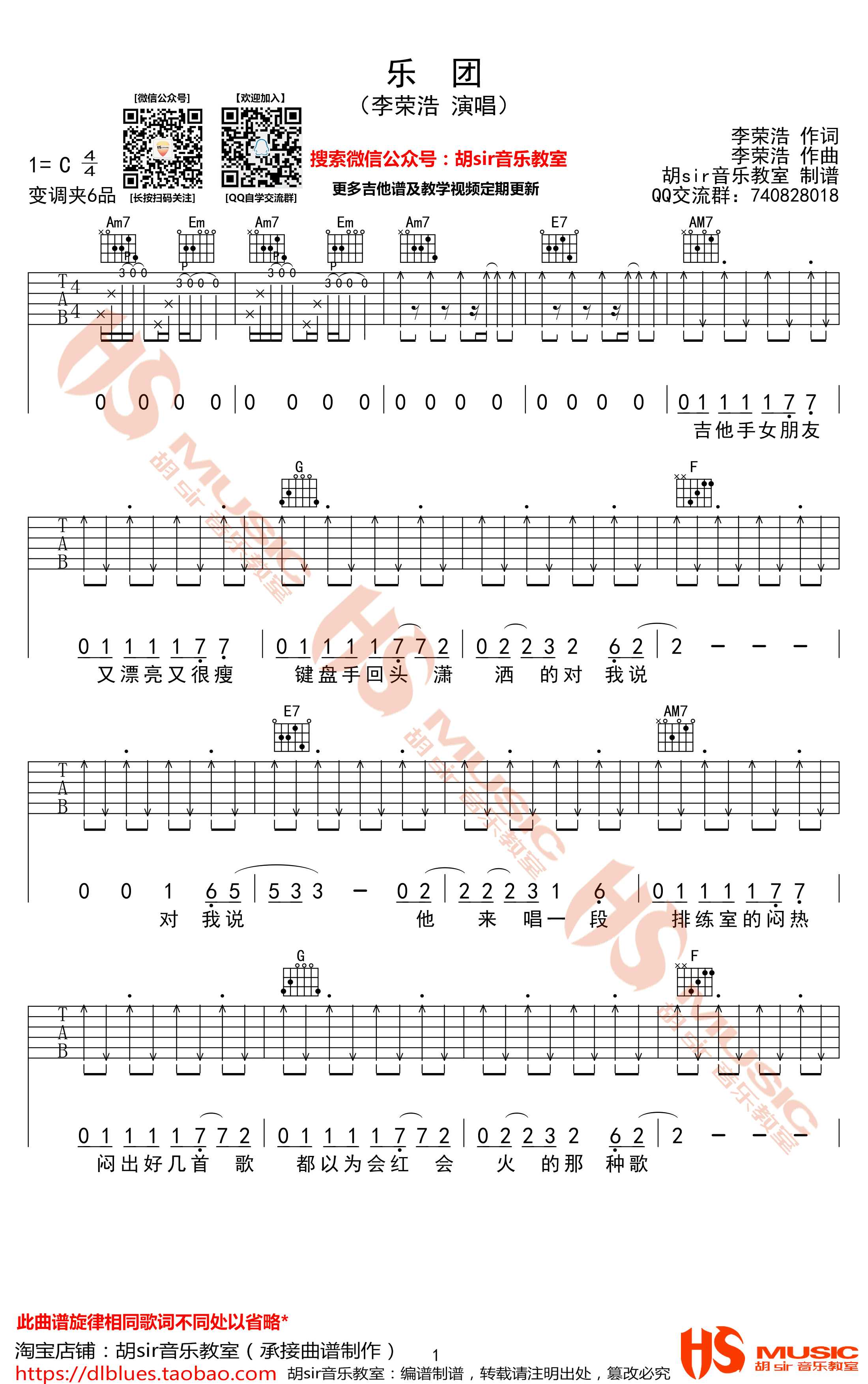 乐团吉他谱 C调弹唱谱 李荣浩1