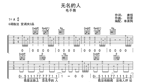 《无名的人》吉他谱_毛不易_G调版_《雄狮少年》的主题曲1