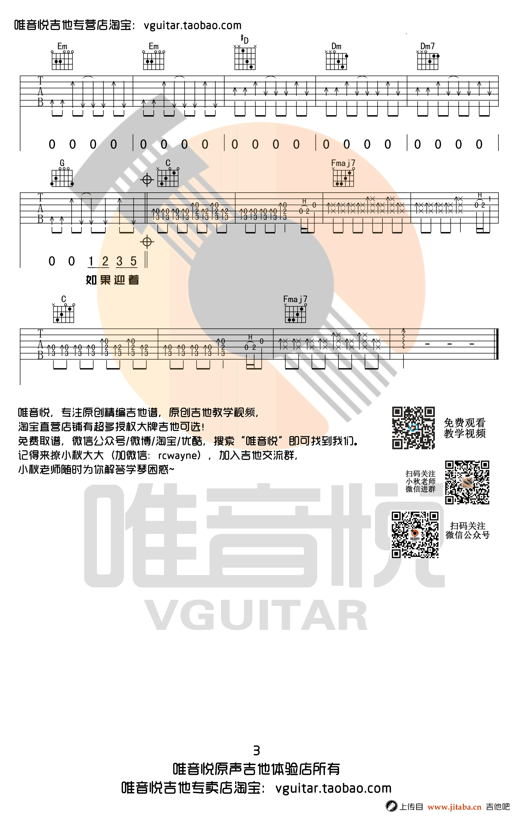 远走高飞吉他谱-C调简单版-远走高飞弹唱六线谱3