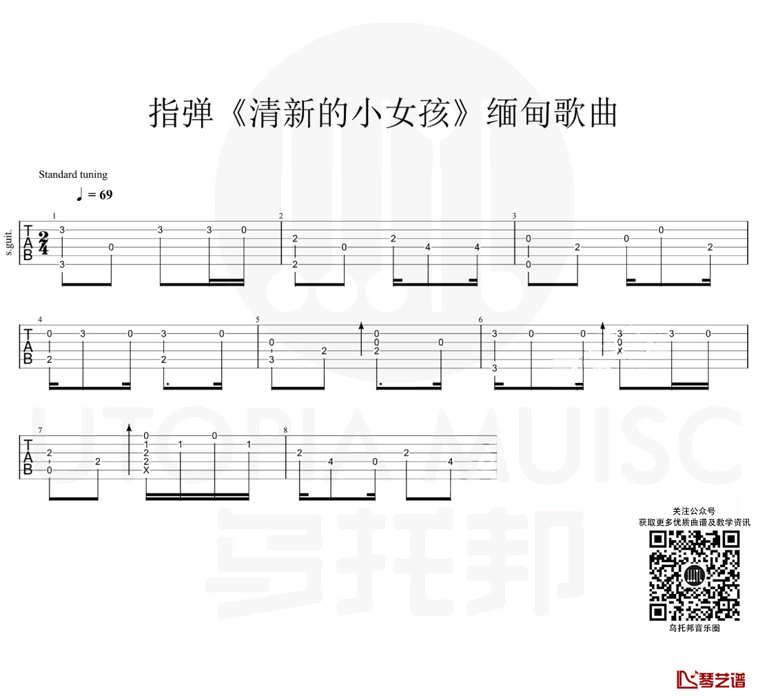 世界这么大还是遇见你吉他谱 程响 指弹教学视频1