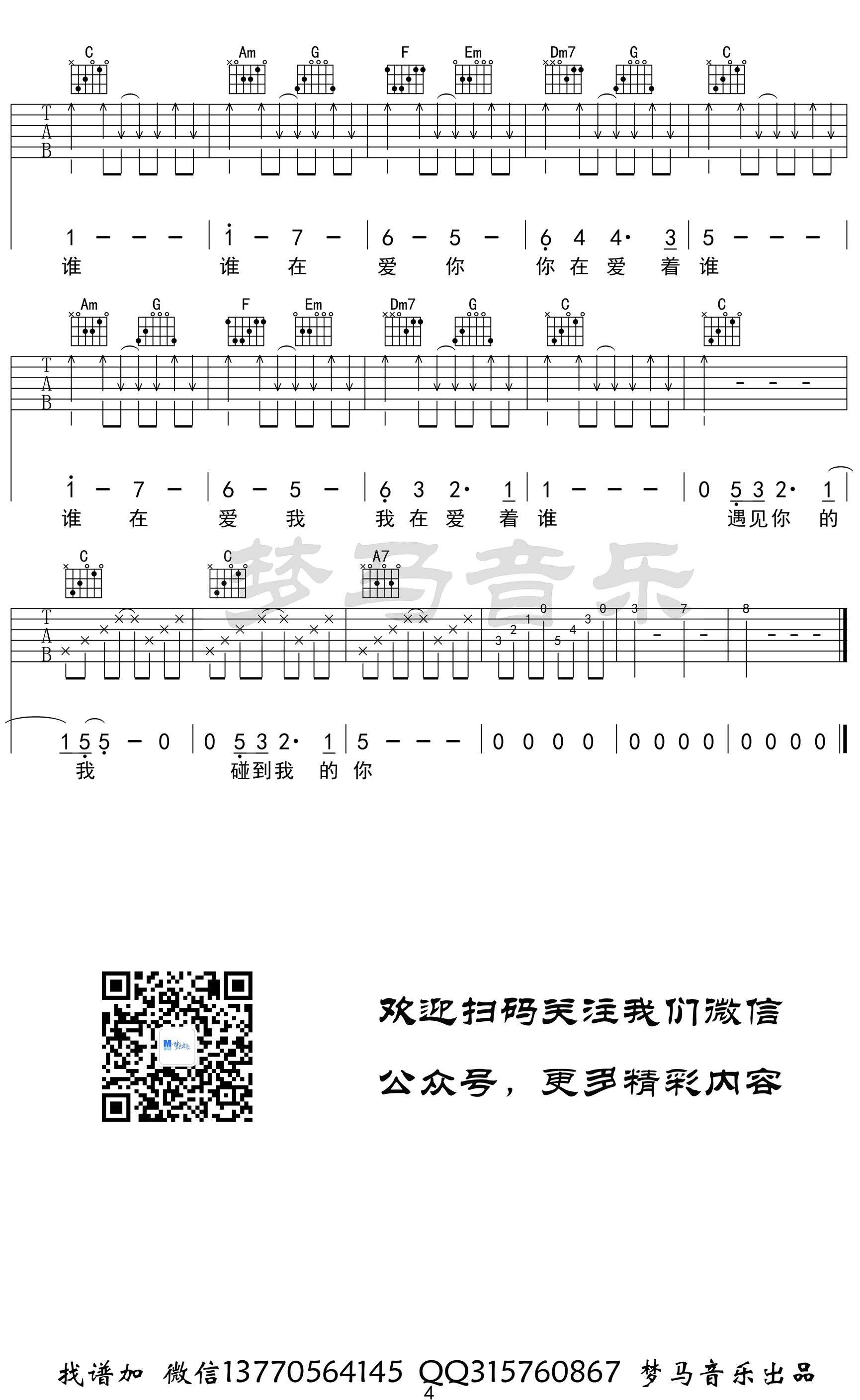 谁吉他谱 C调 小柯老狼 电影《老师·好》主题曲4