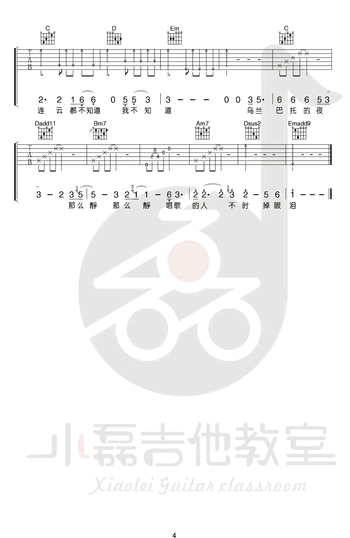 乌兰巴托的夜吉他谱-安来宁版本-G调弹唱教学视频4