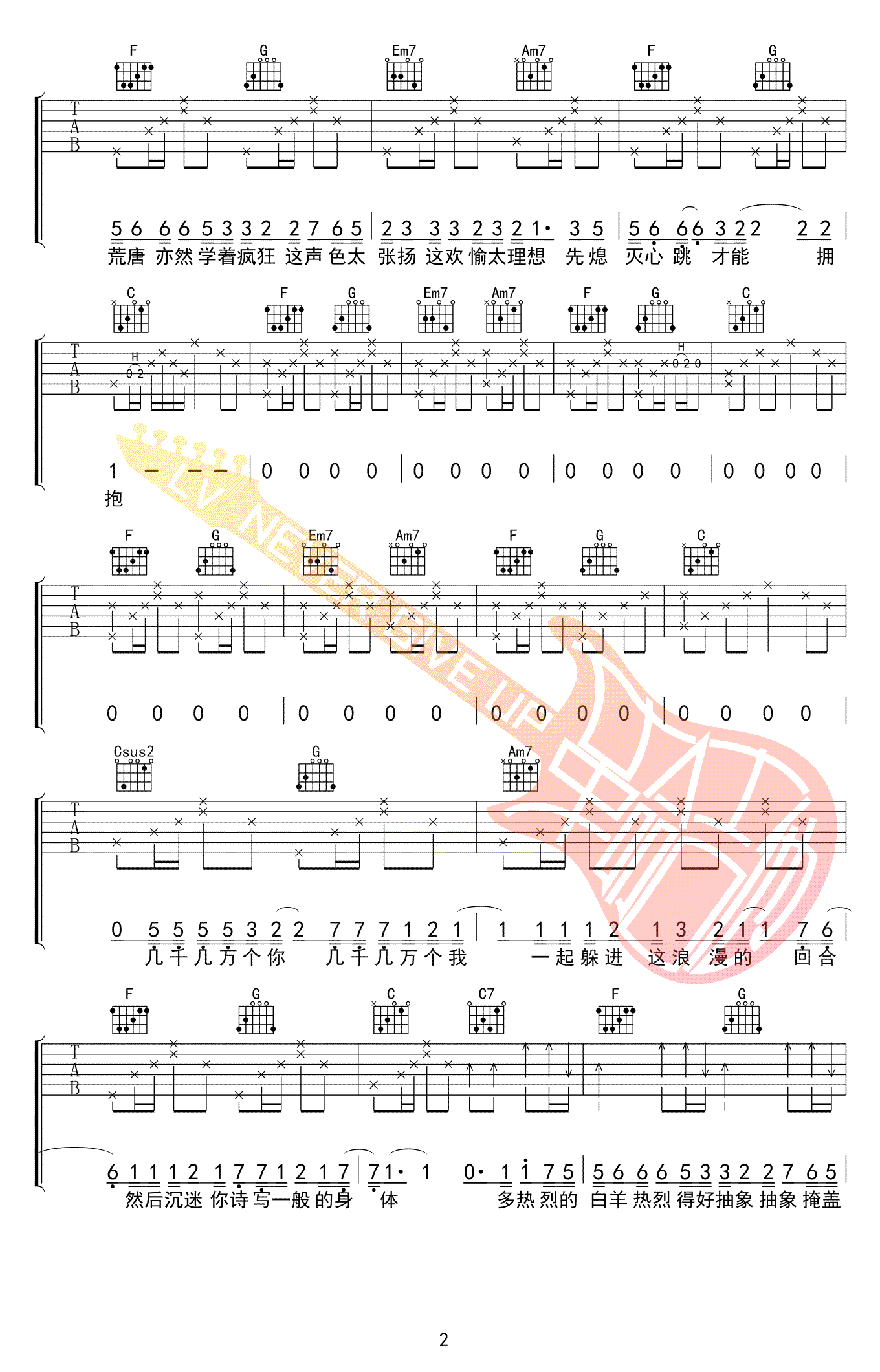 白羊吉他谱-徐秉龙/沈以诚《白羊》六线谱-高清弹唱谱2