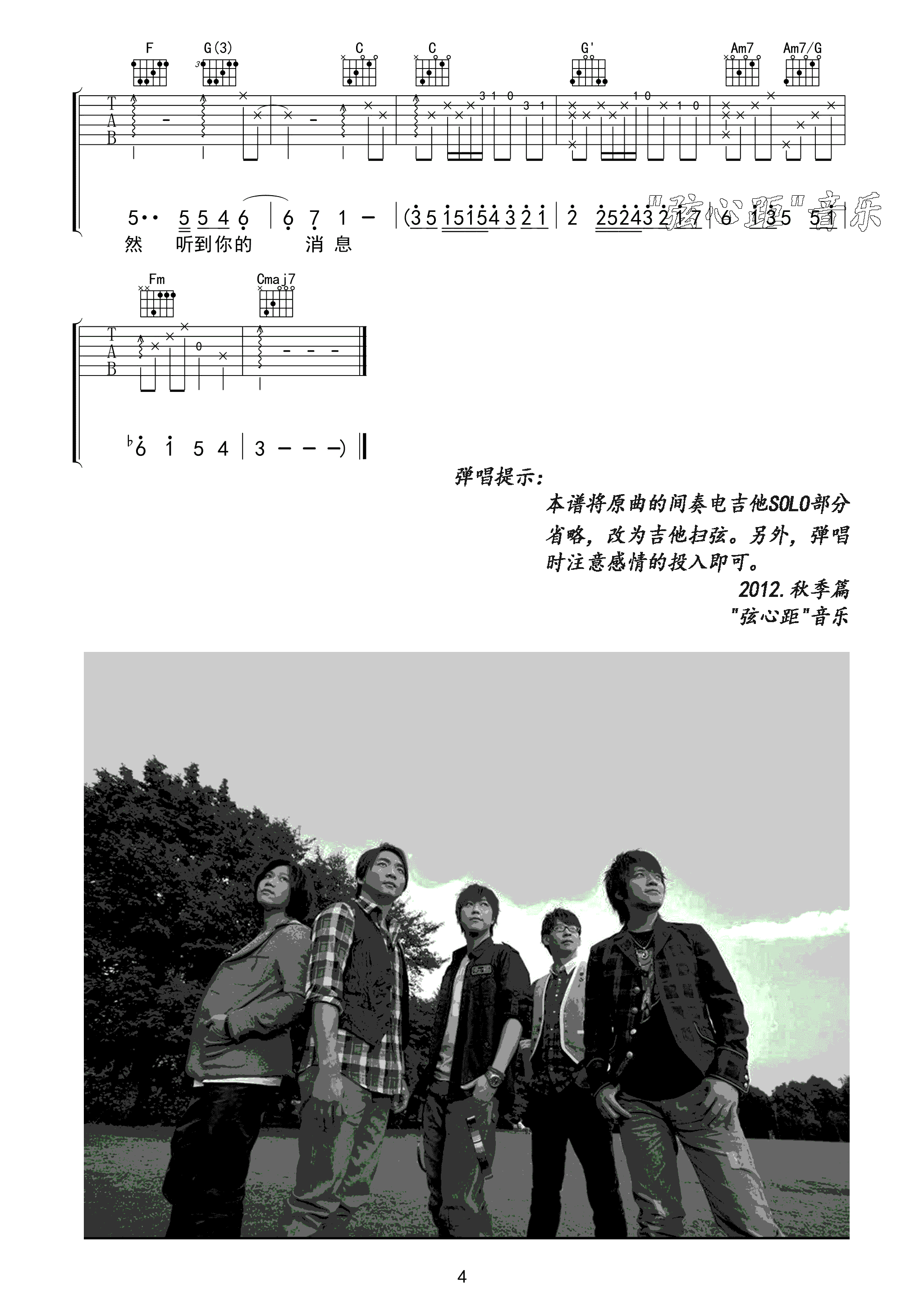 突然好想你吉他谱 D调_弦心距编配_五月天4