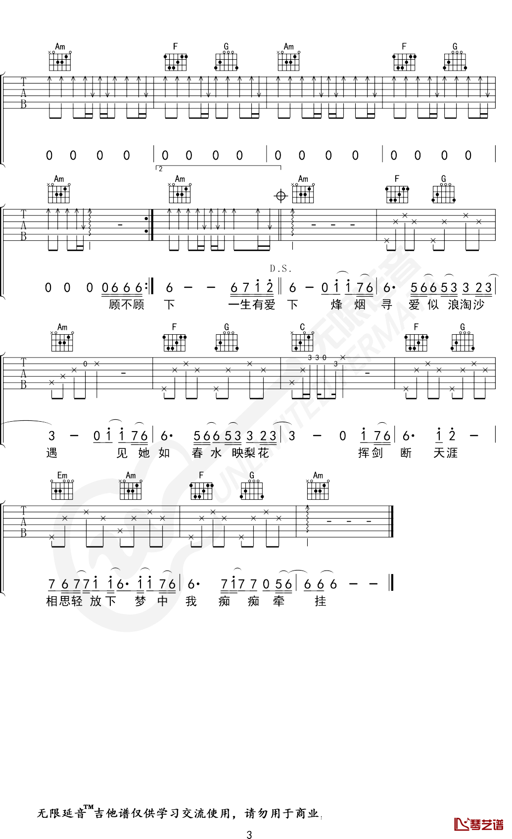 张杰《天下》吉他谱 C调弹唱谱 无限延音编配3