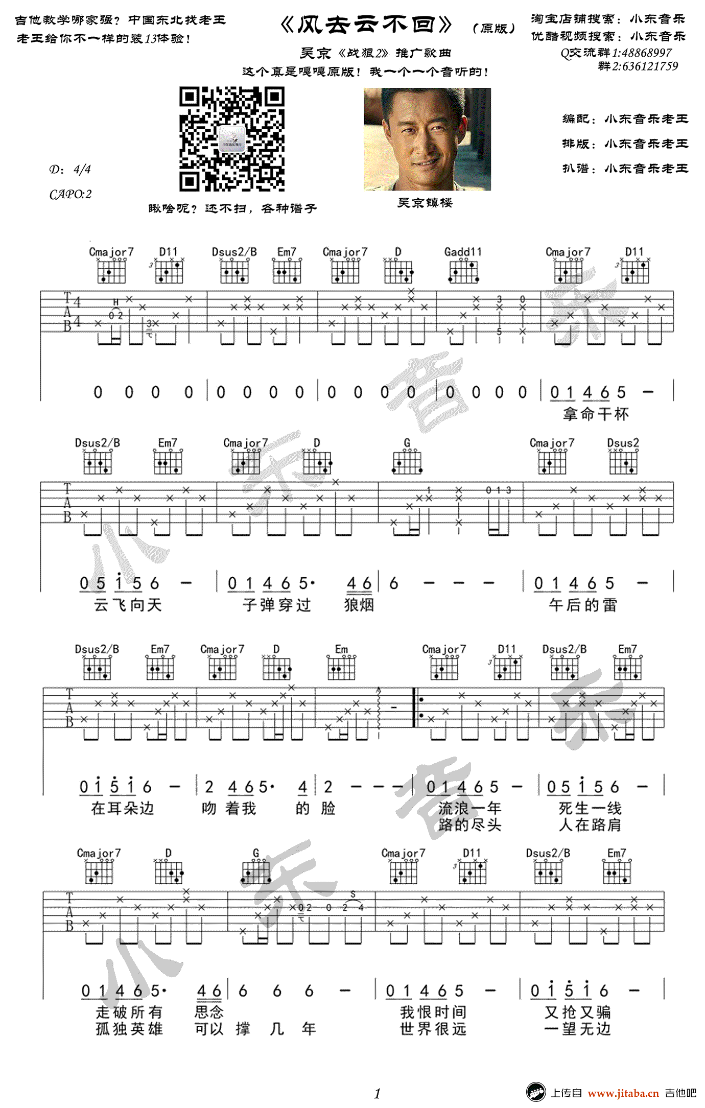 吴京《风去云不回》吉他谱-原版弹唱谱-战狼2主题曲1