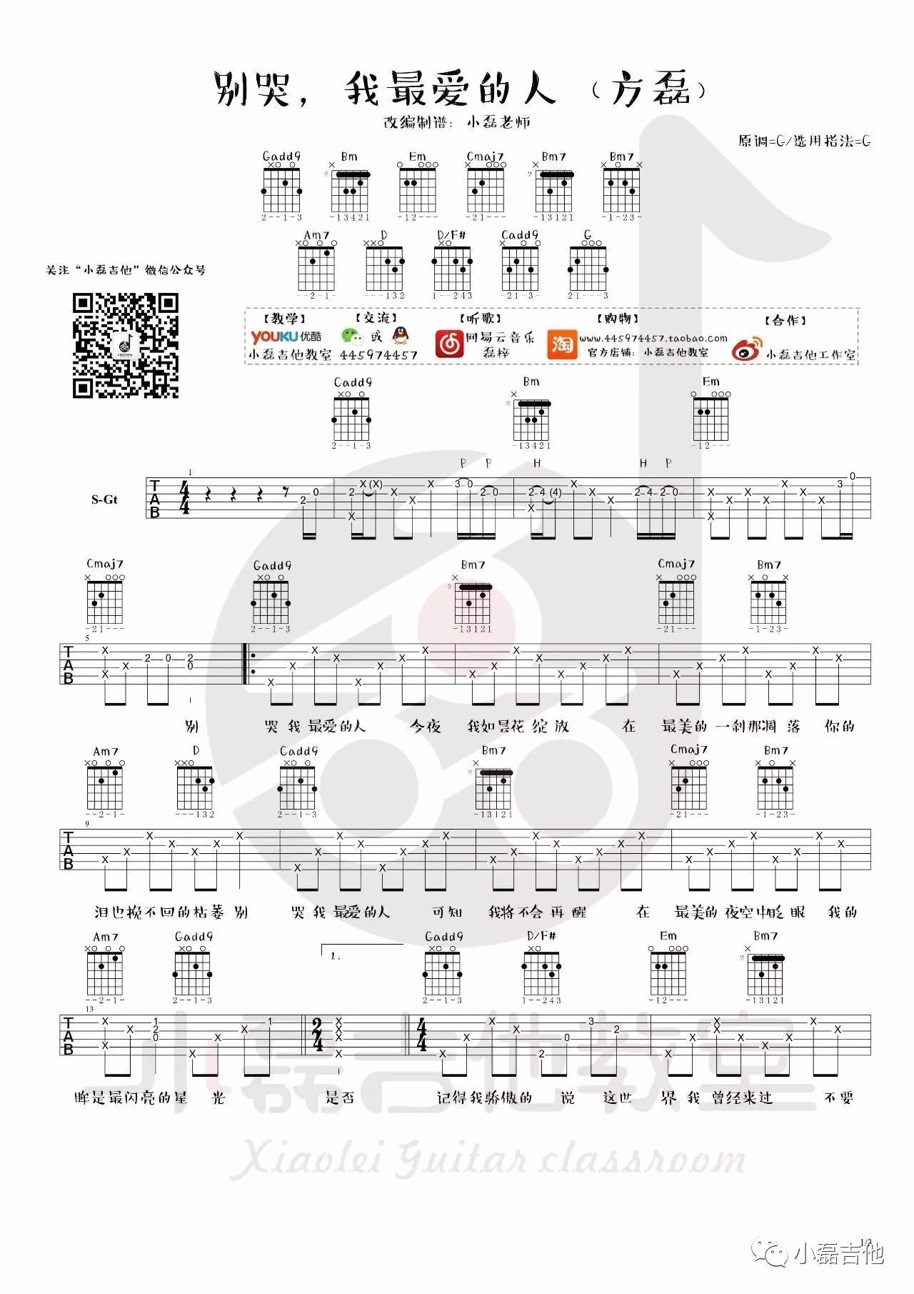 别哭我最爱的人吉他谱 G调精选版_小磊吉他编配_方磊1