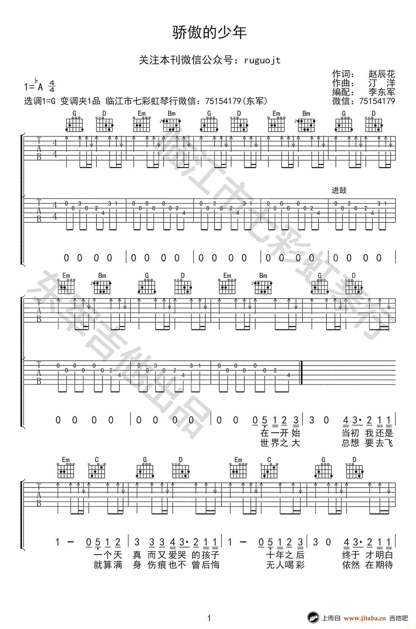 骄傲的少年吉他谱-南征北战-G调弹唱谱-高清图片谱1