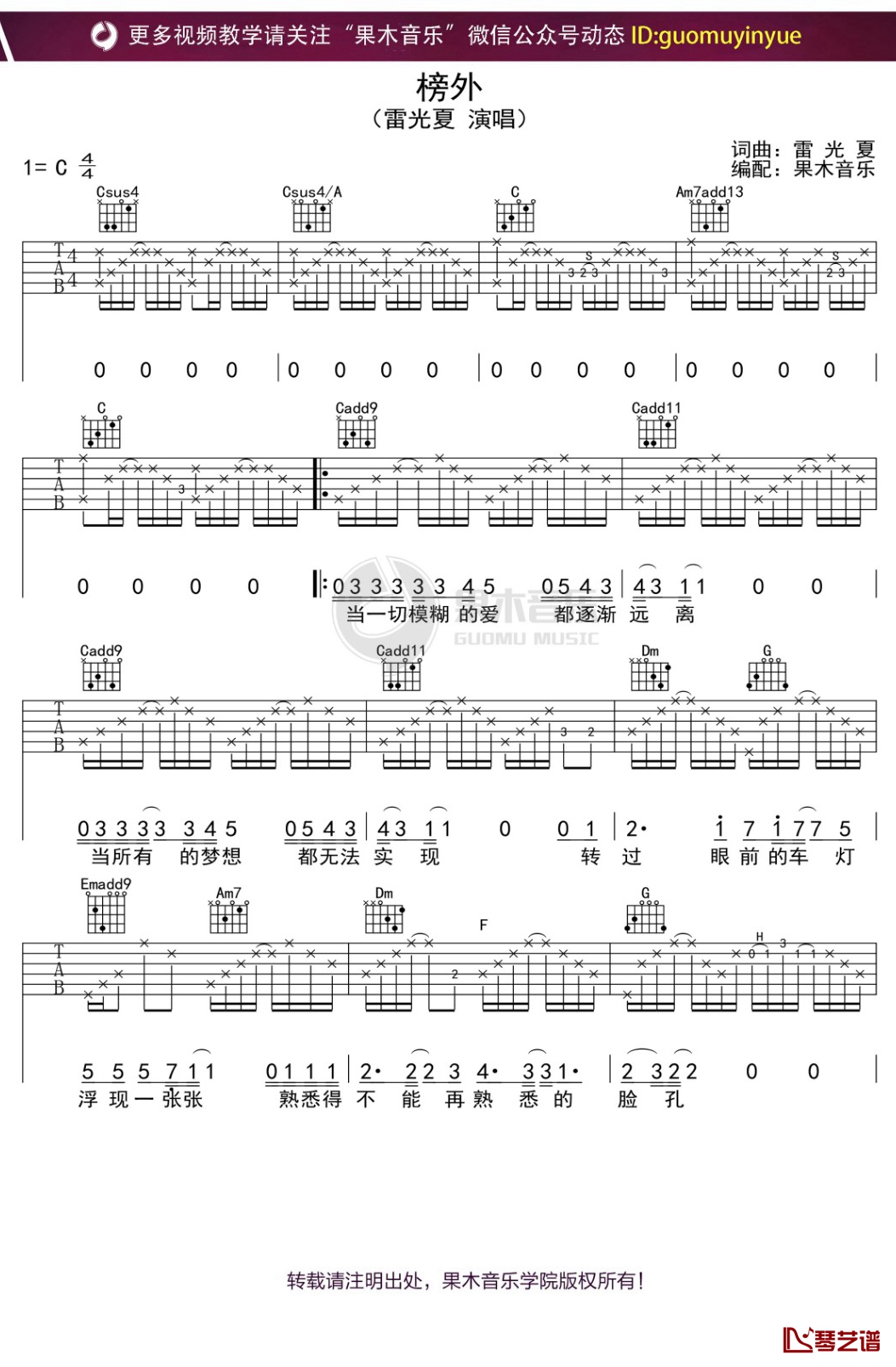 雷光夏《榜外》吉他谱 C调弹唱六线谱1