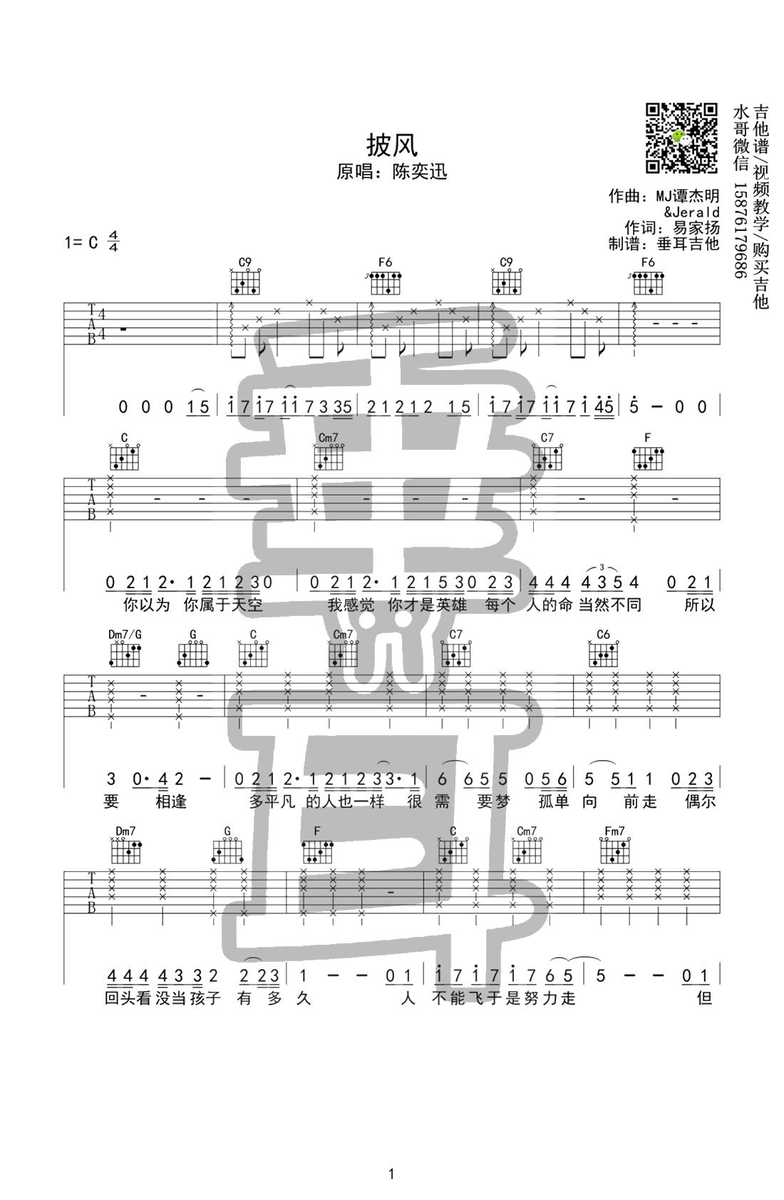 披风吉他谱-陈奕迅-C调弹唱谱-披风六线谱-图片谱1