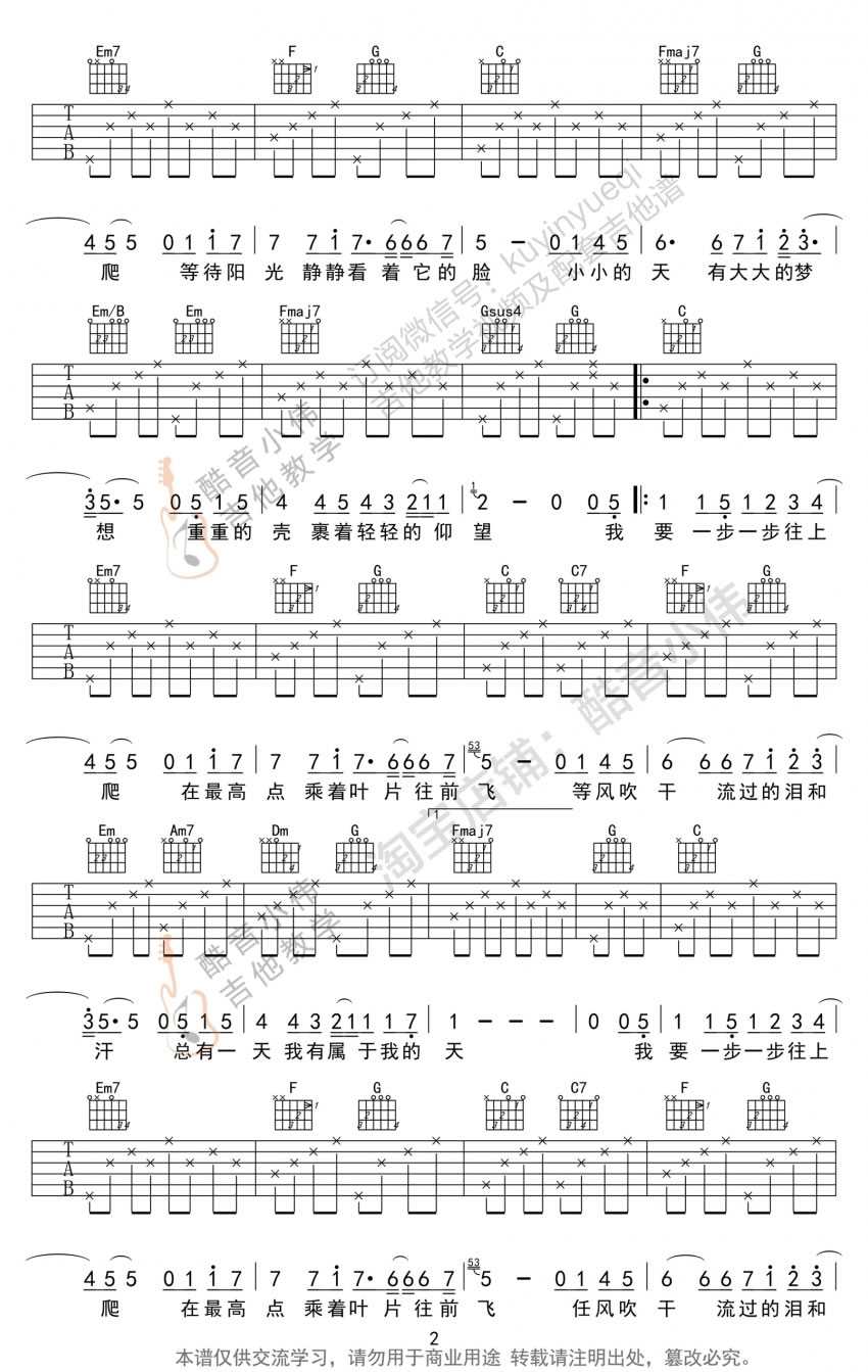 蜗牛吉他谱 C调和G调简单版 周杰伦2