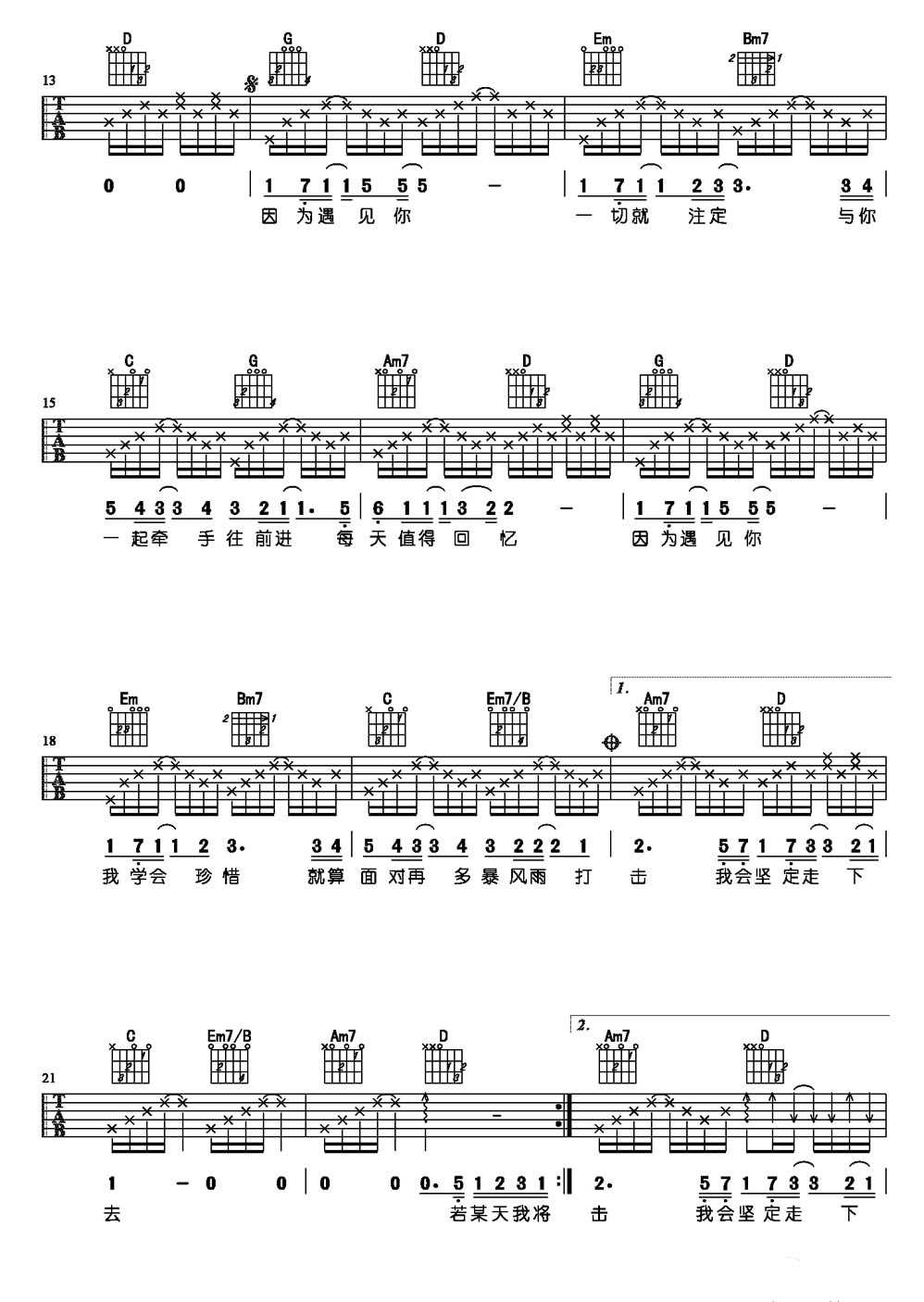 因为遇见你吉他谱 王源《因为遇见你》弹唱谱高清版2