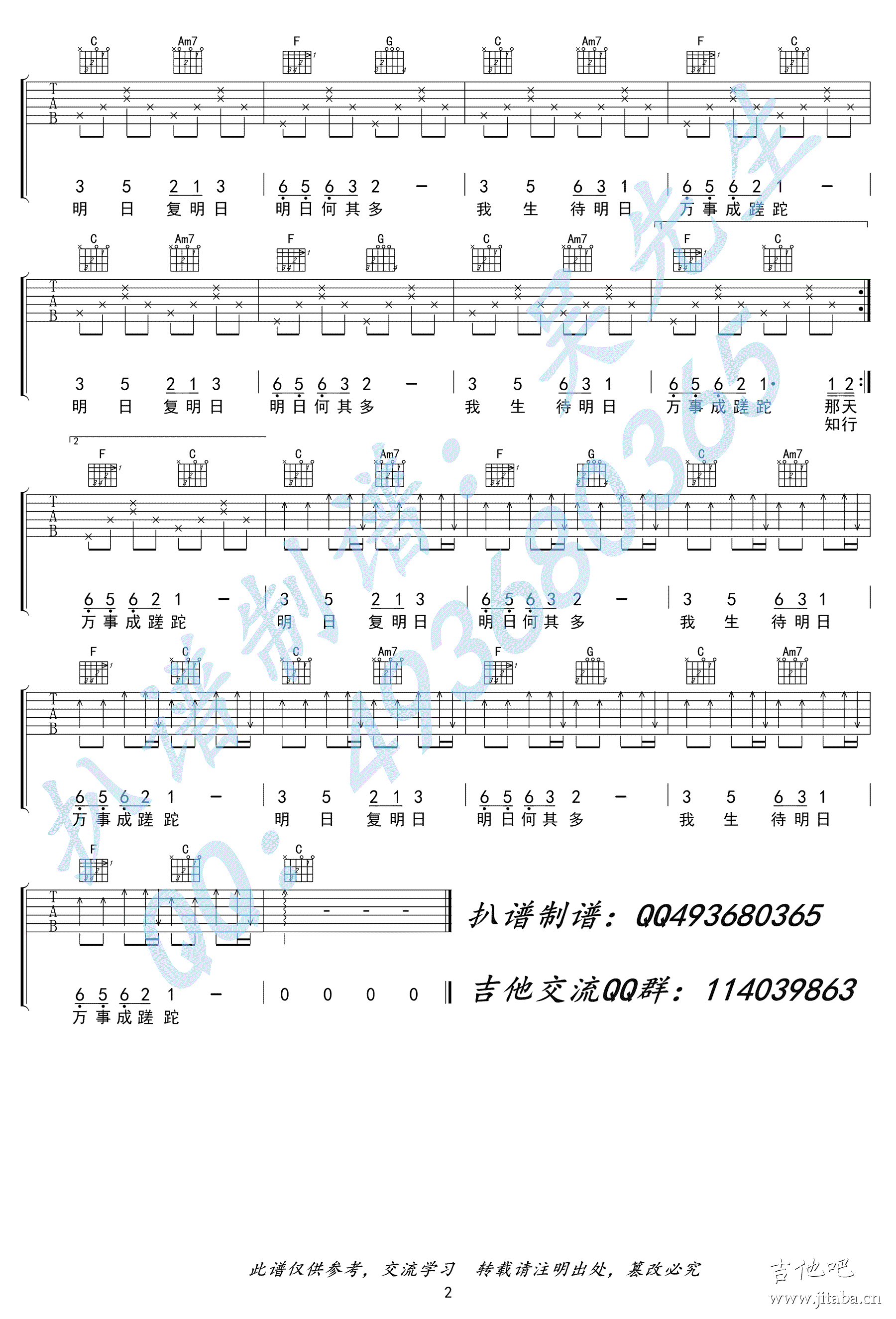 明日歌吉他谱-王俊凯-C调弹唱谱-《经典咏流传》歌曲谱2