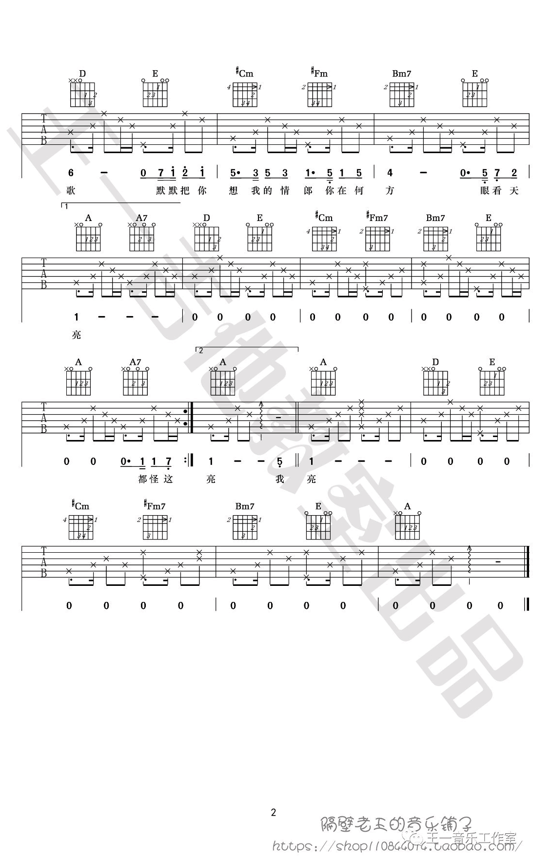 我要你吉他谱-任素汐-吉他弹唱示范-六线谱2