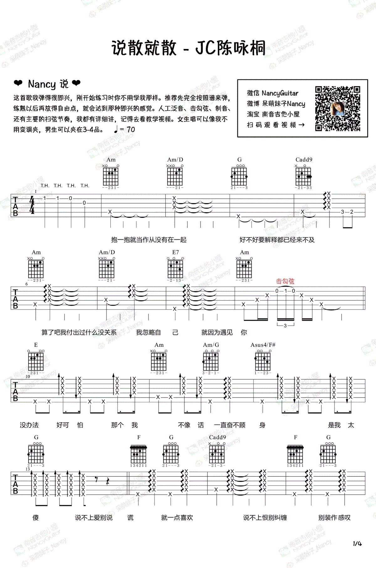 说散就散吉他谱-JC陈咏桐/袁娅维-吉他教学视频1