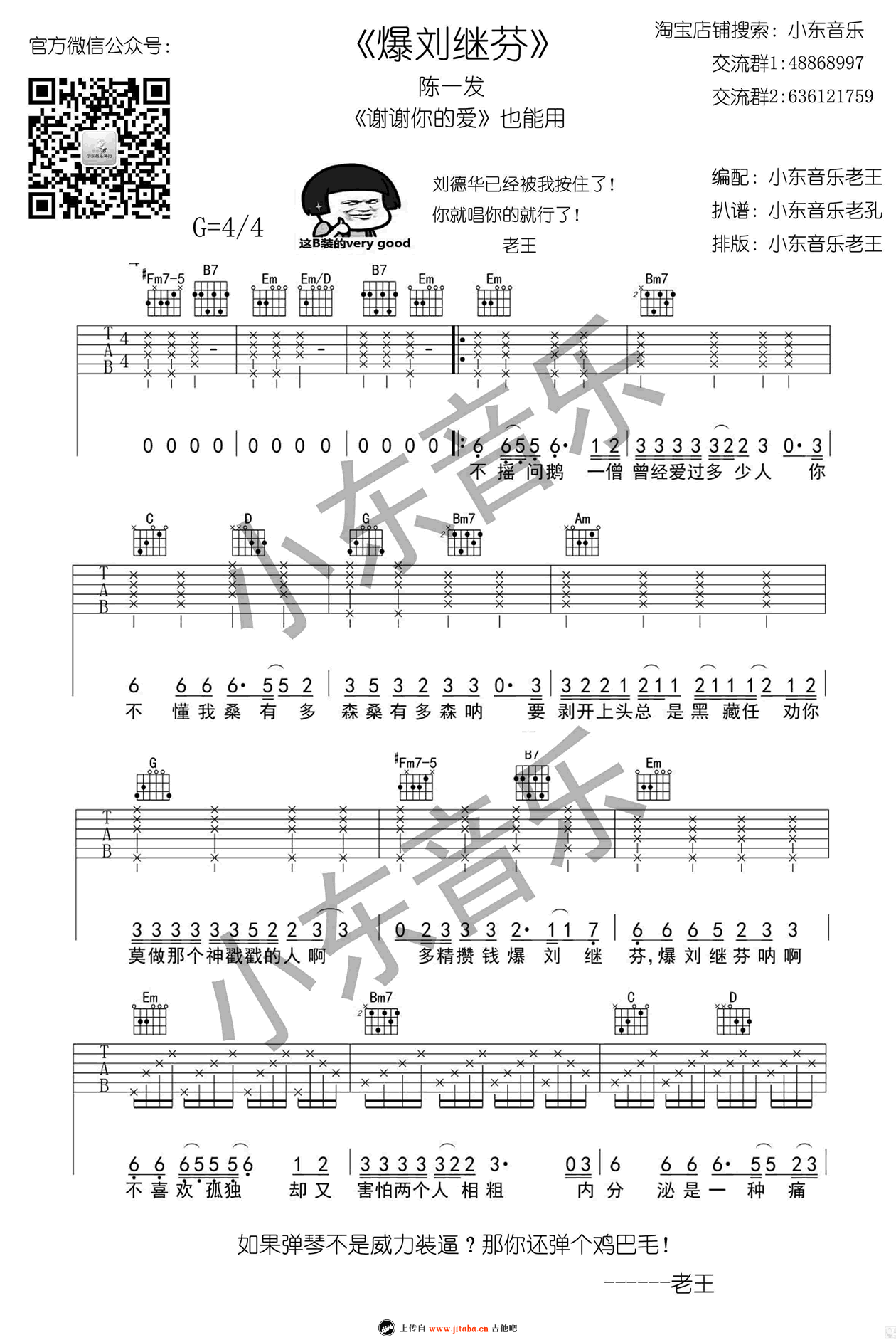 爆陈淑芬吉他谱-陈一发儿《谢谢你的爱》弹唱教学视频1