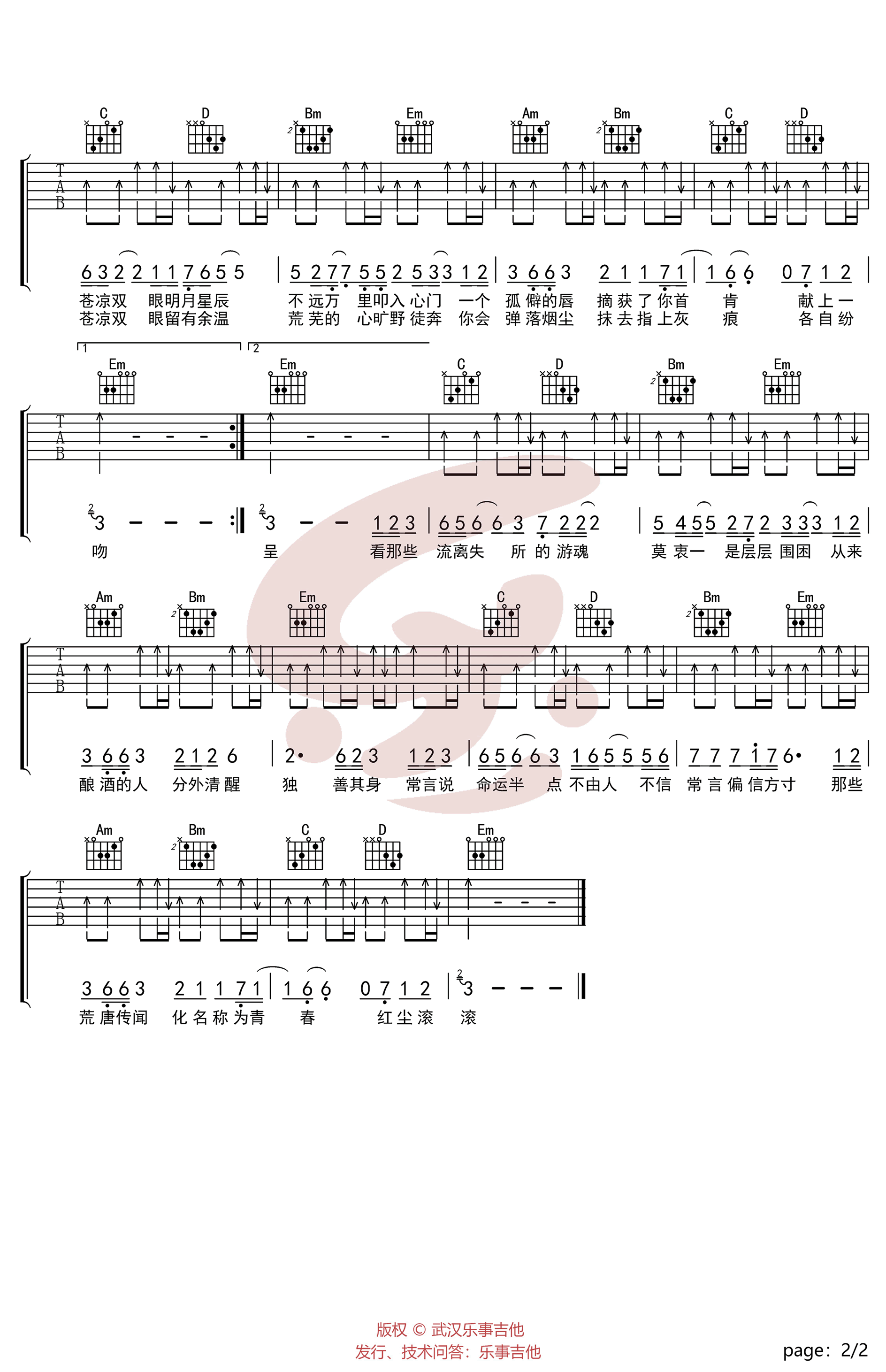 九万字吉他谱 黄诗扶 弹唱六线谱 古风歌曲2