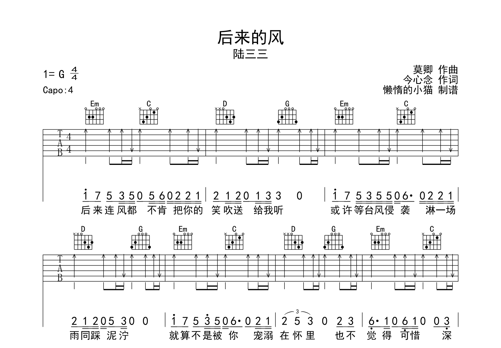 后来的风吉他谱_陆三三_G调扫弦六线谱_吉他弹唱谱1