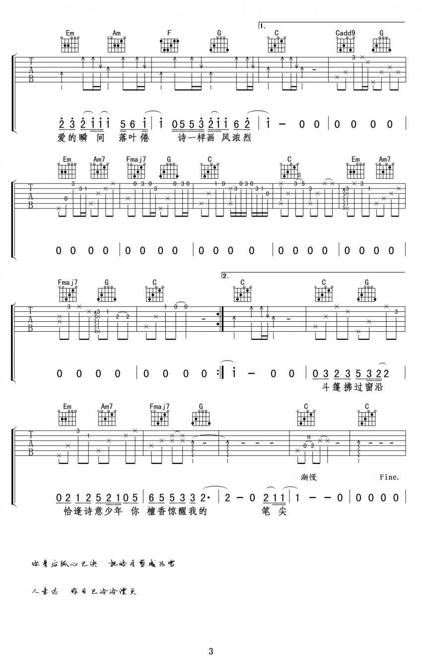 画风吉他谱 后弦 C调弹唱谱 动漫《天行九歌》片尾曲3