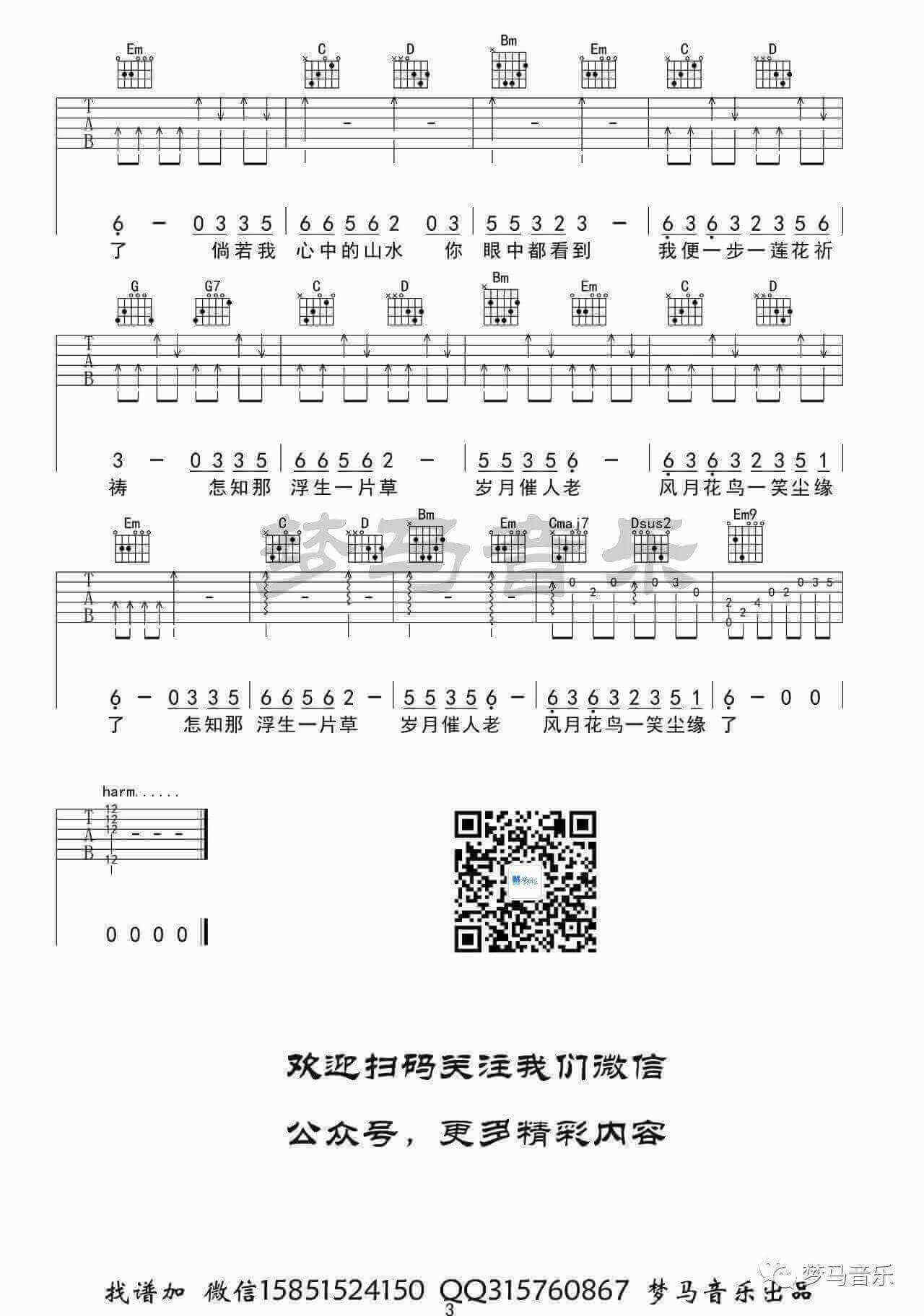 刘珂矣《半壶纱》吉他谱-G调弹唱六线谱-梦马音乐1