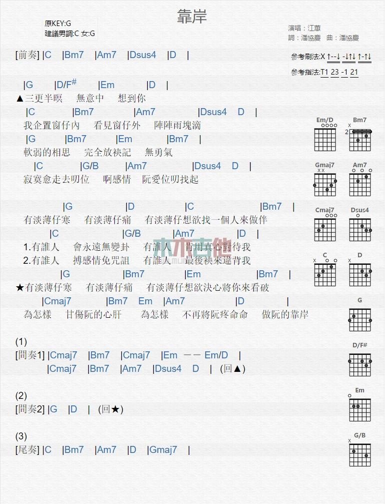 靠岸_吉他谱_江蕙1
