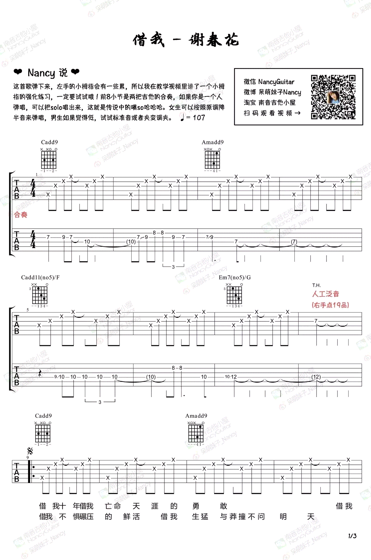 借我吉他谱-谢春花《借我》吉他教学视频-高清弹唱谱1