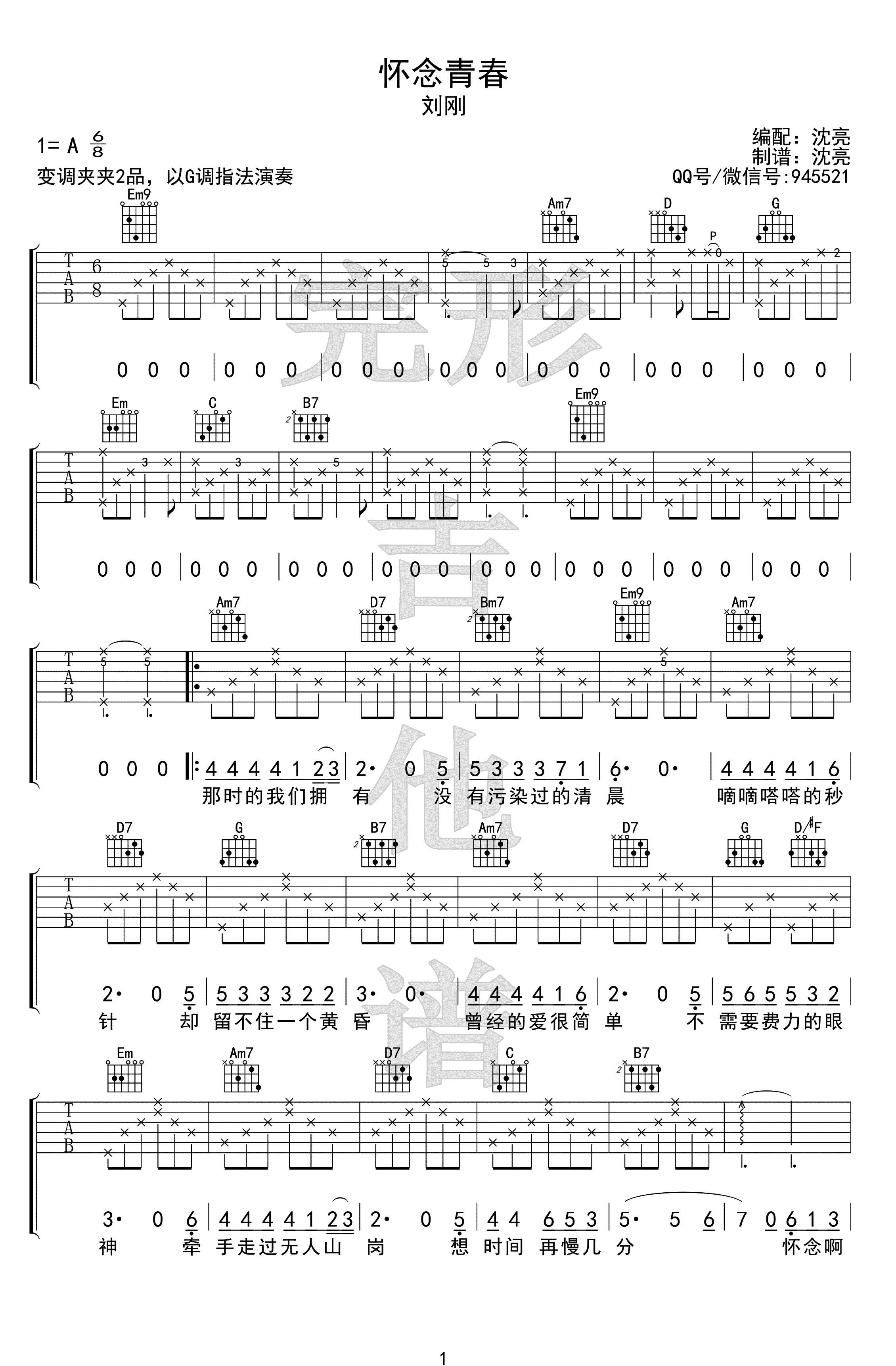 怀念青春吉他谱-旭日阳刚-G调指法-吉他弹唱视频1