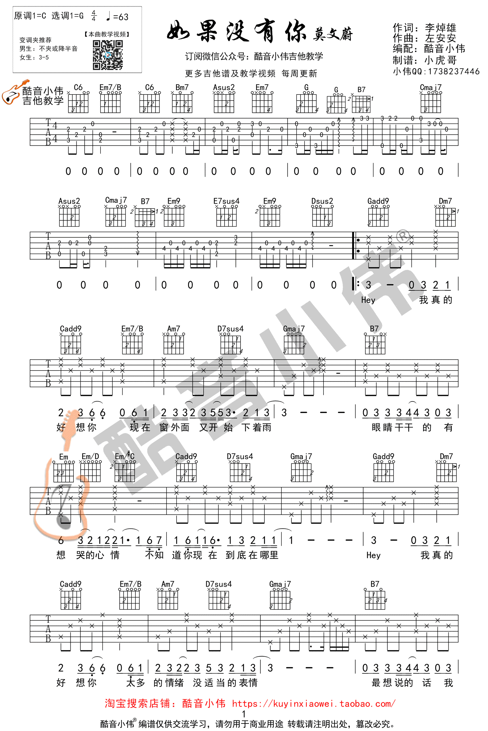 如果没有你吉他谱 G调中级版 莫文蔚 吉他弹唱教学视频1