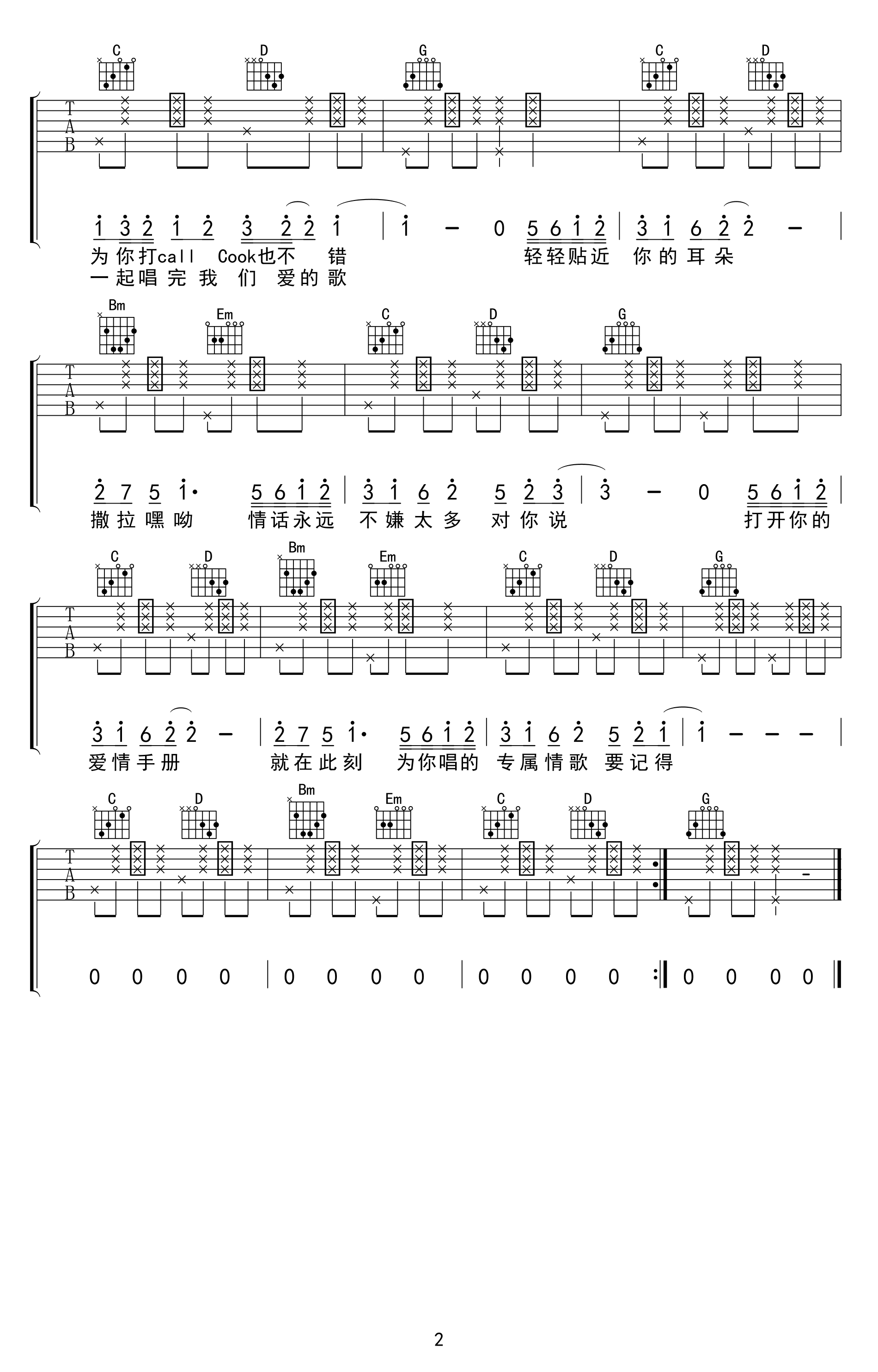 123我爱你吉他谱-新乐尘符(贺子玲)-G调-高清弹唱谱1