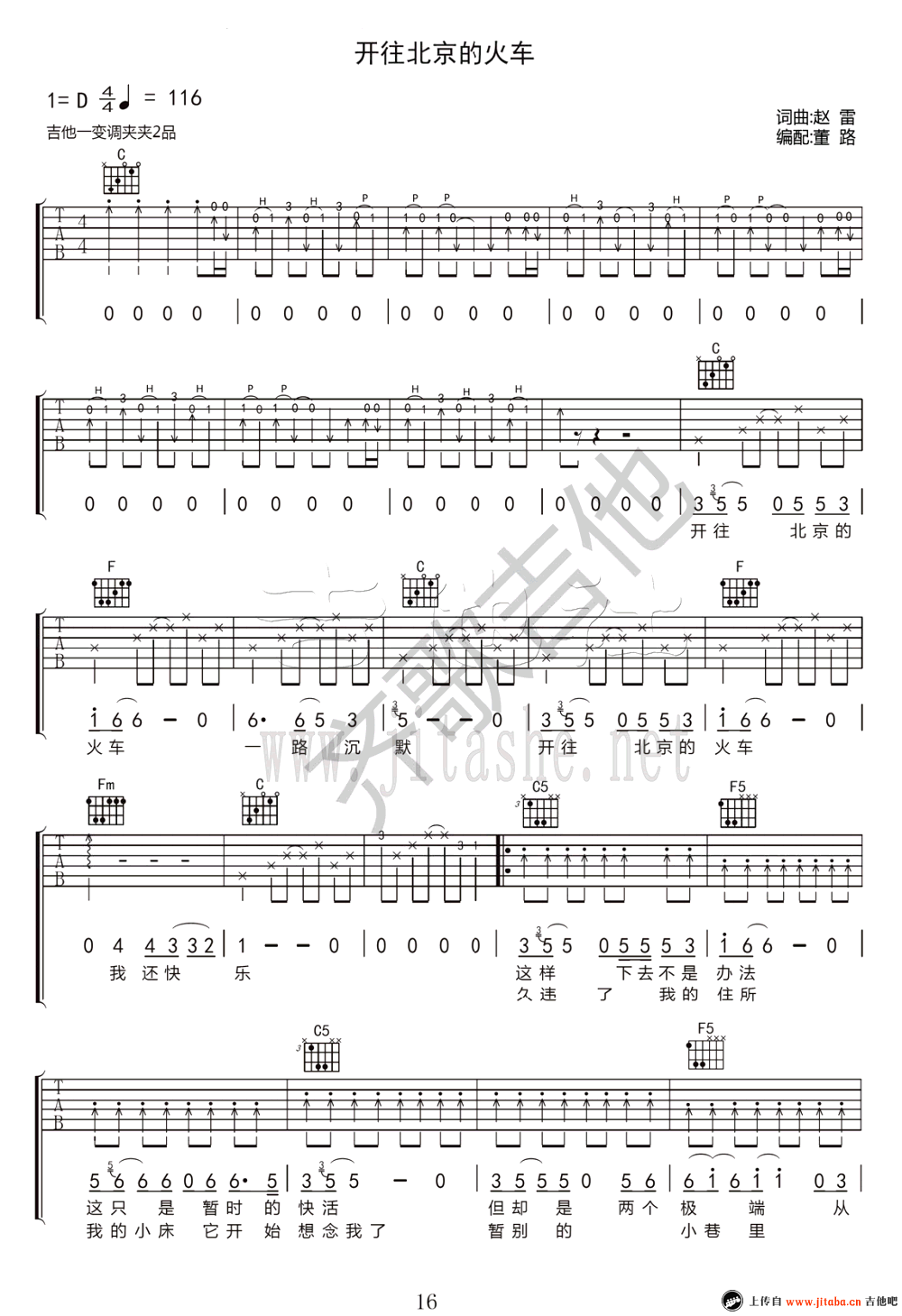 开往北京的火车吉他谱-赵雷-弹唱谱六线谱1