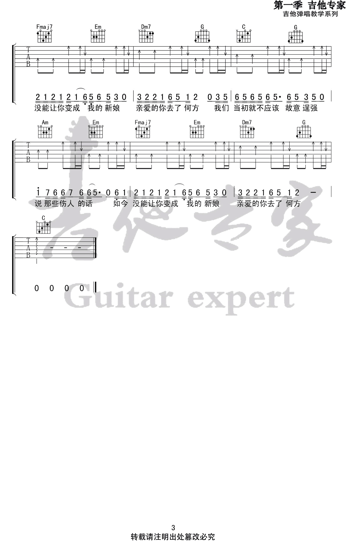 亲爱的你去了何方吉他谱_陈硕子_C调弹唱谱3