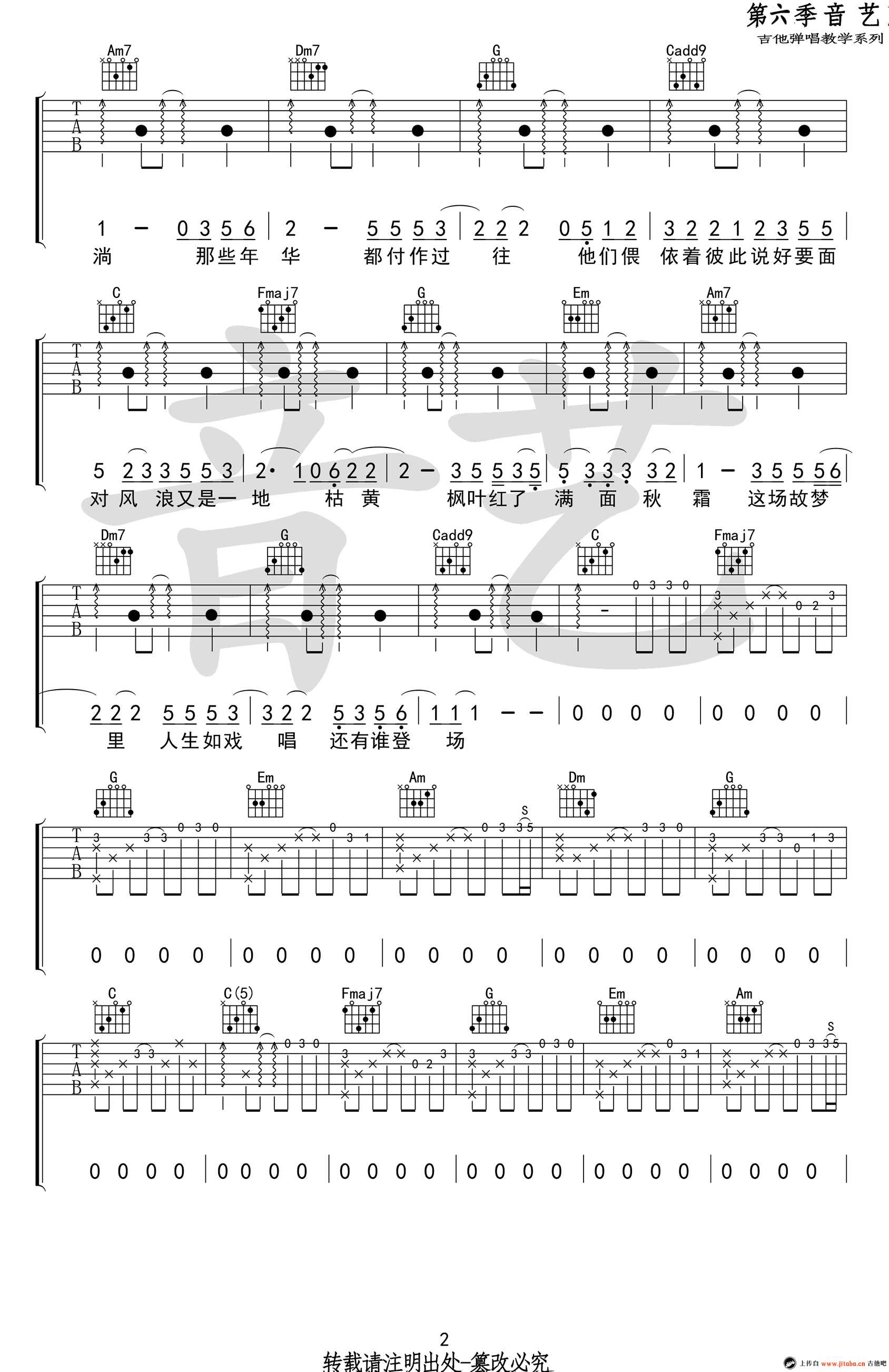 故梦吉他谱 双笙 C调弹唱谱-高清图片谱2