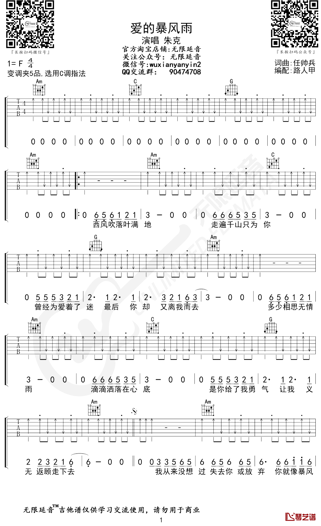 爱的暴风雨吉他谱 C调 朱克 无限延音编配1