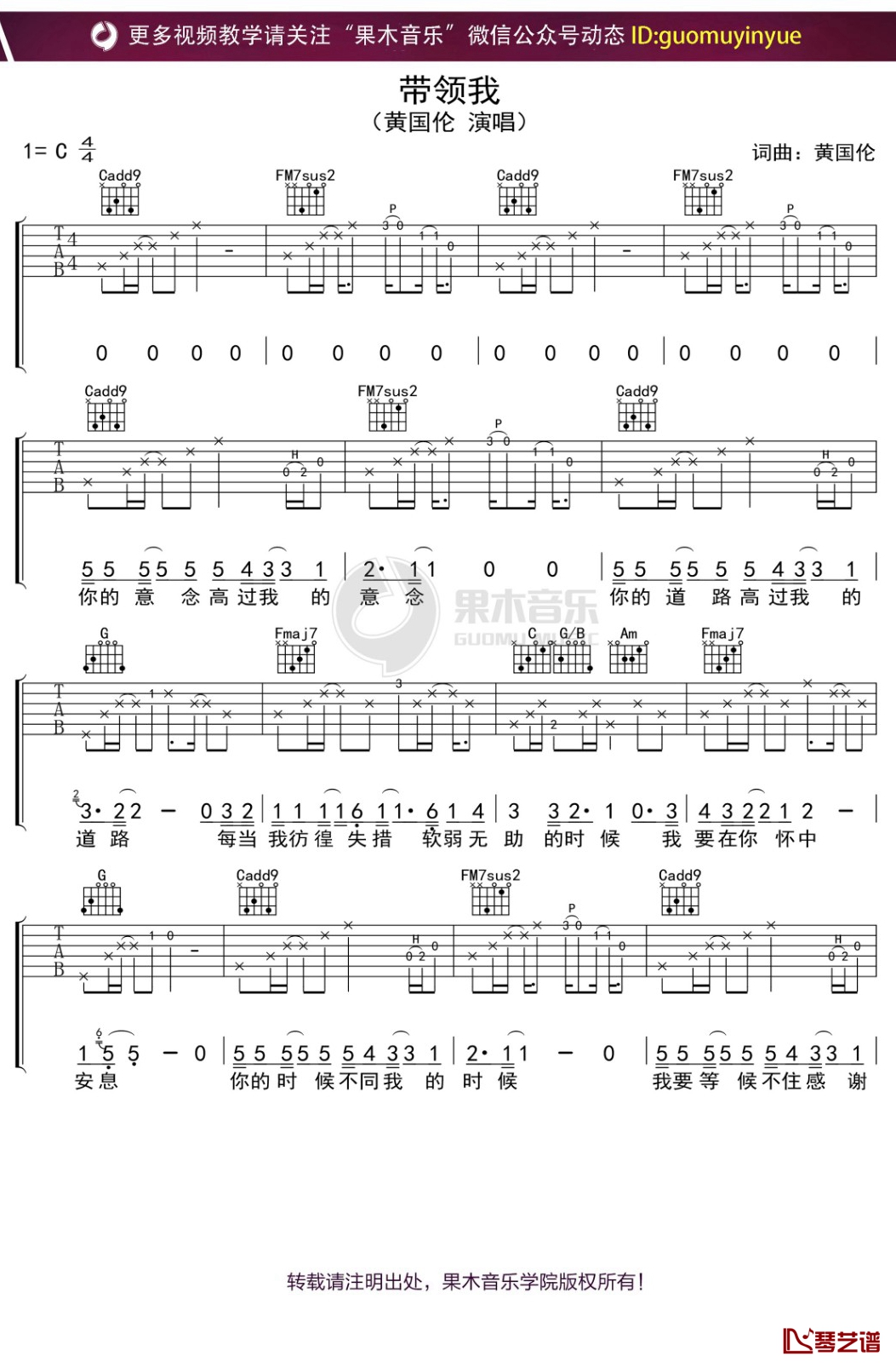 黄国伦《带领我》吉他谱 C调弹唱六线谱1