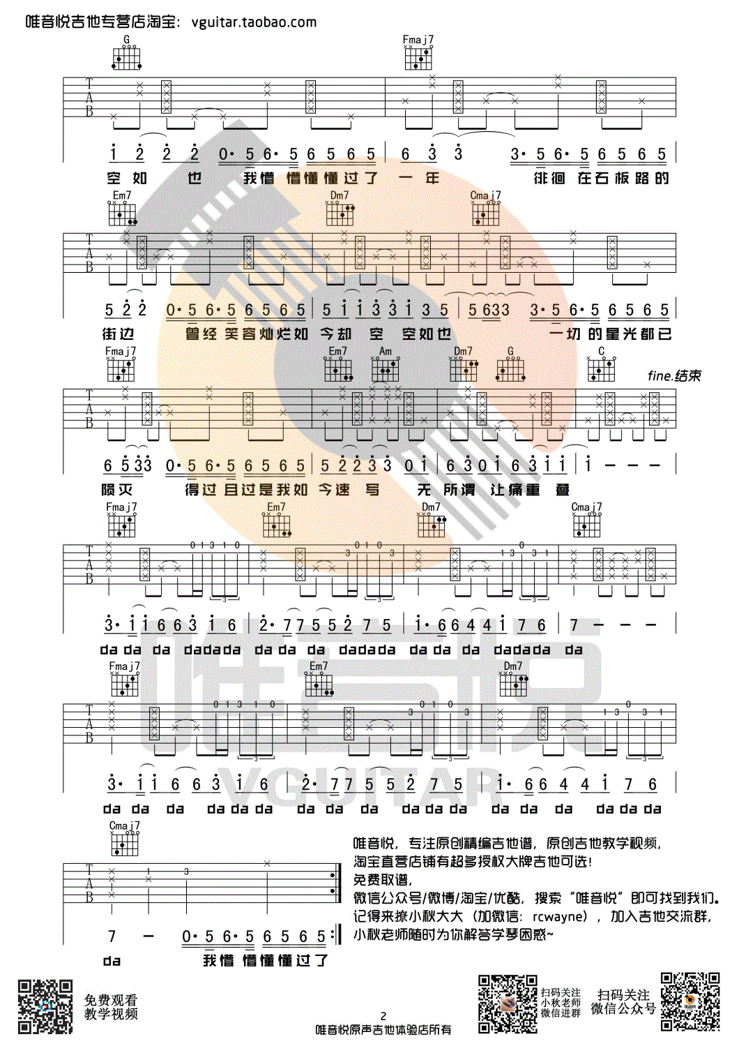 空空如也吉他谱-胡66-C调简单版-弹唱谱-图片谱2