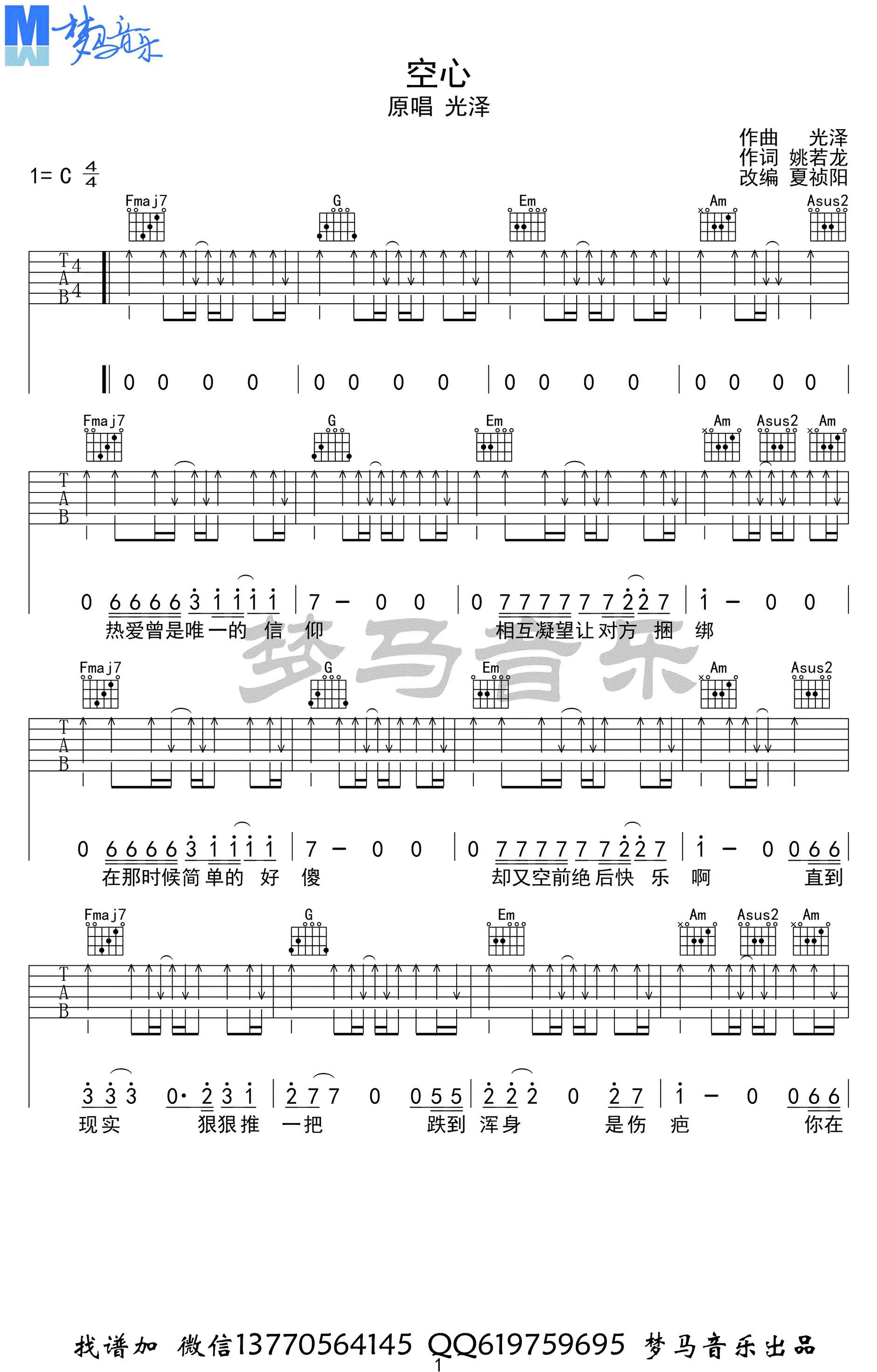 空心吉他谱 C调弹唱谱 光泽1