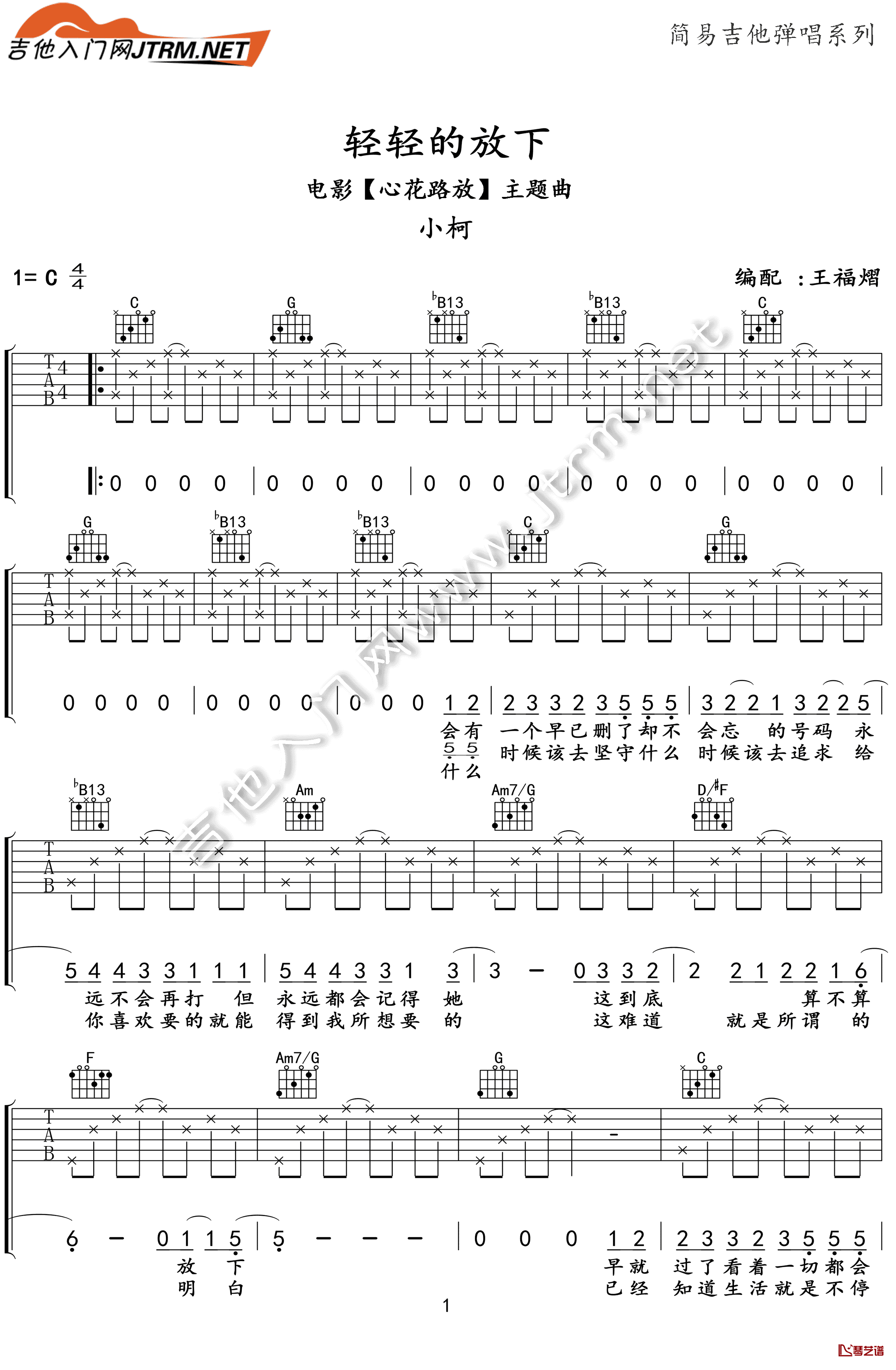  轻轻的放下吉他谱 小柯 C调弹唱谱1