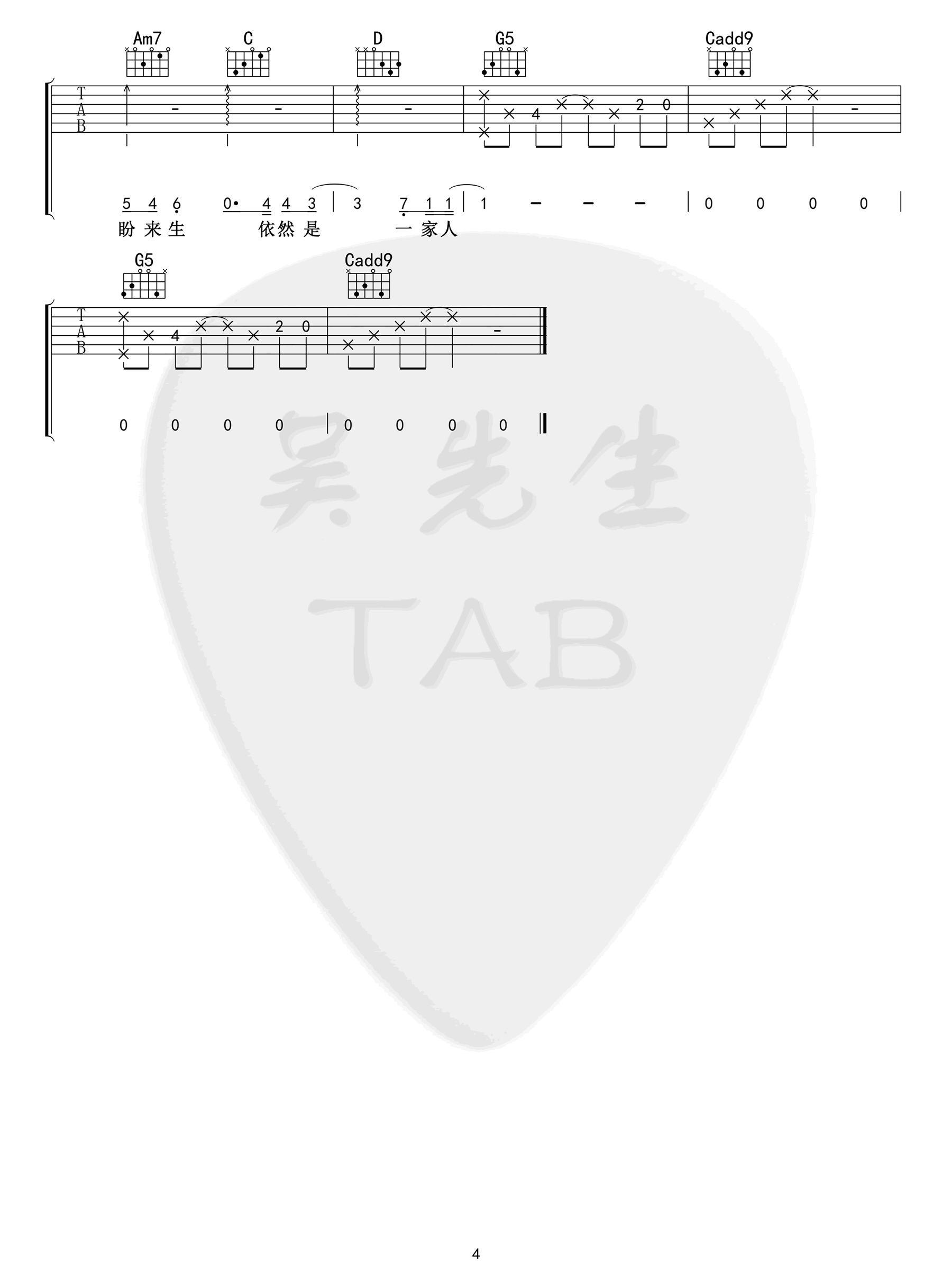 将故事写成我们吉他谱_林俊杰_G调_六线谱4