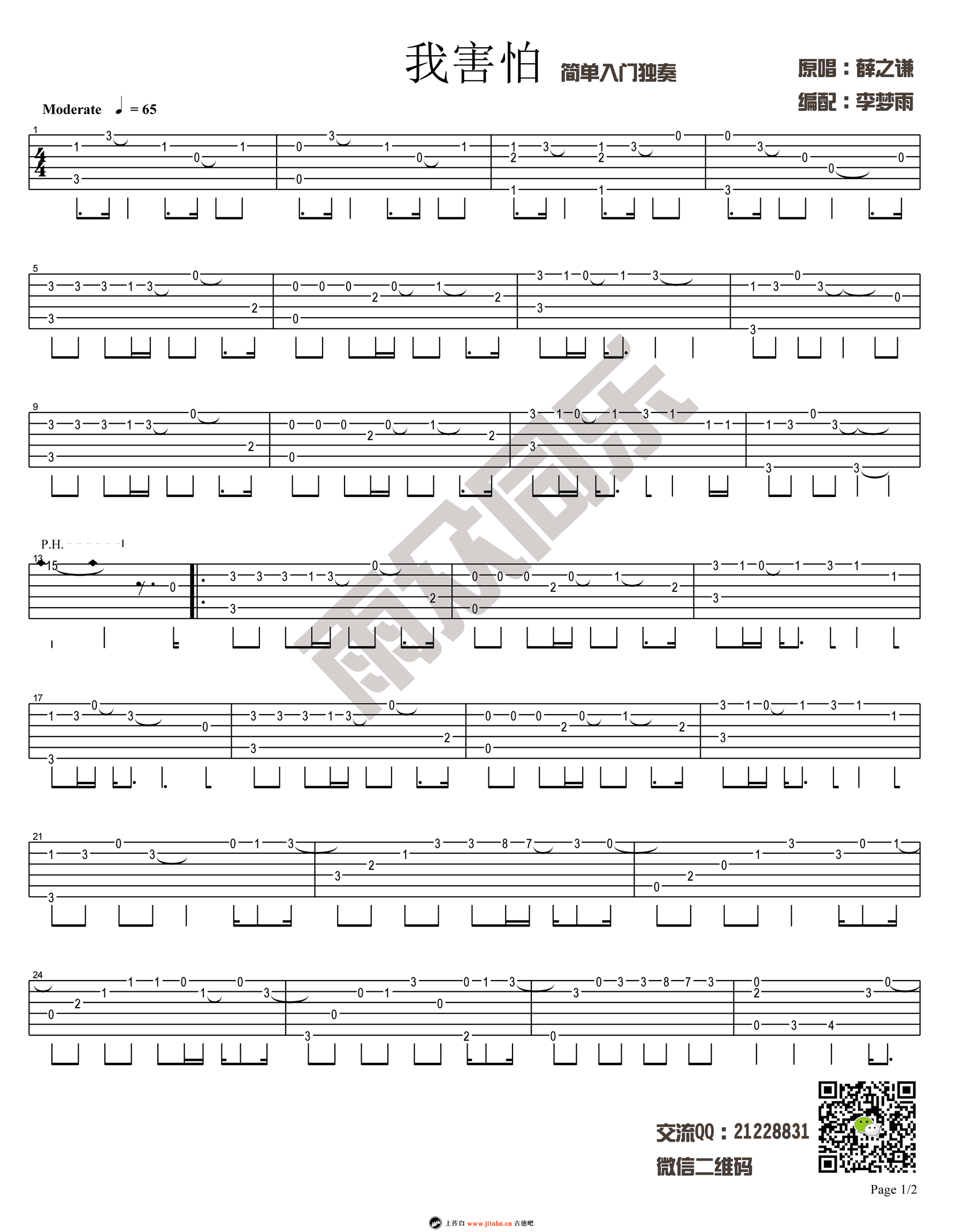 我害怕指弹谱 简单入门 薛之谦 吉他独奏谱1