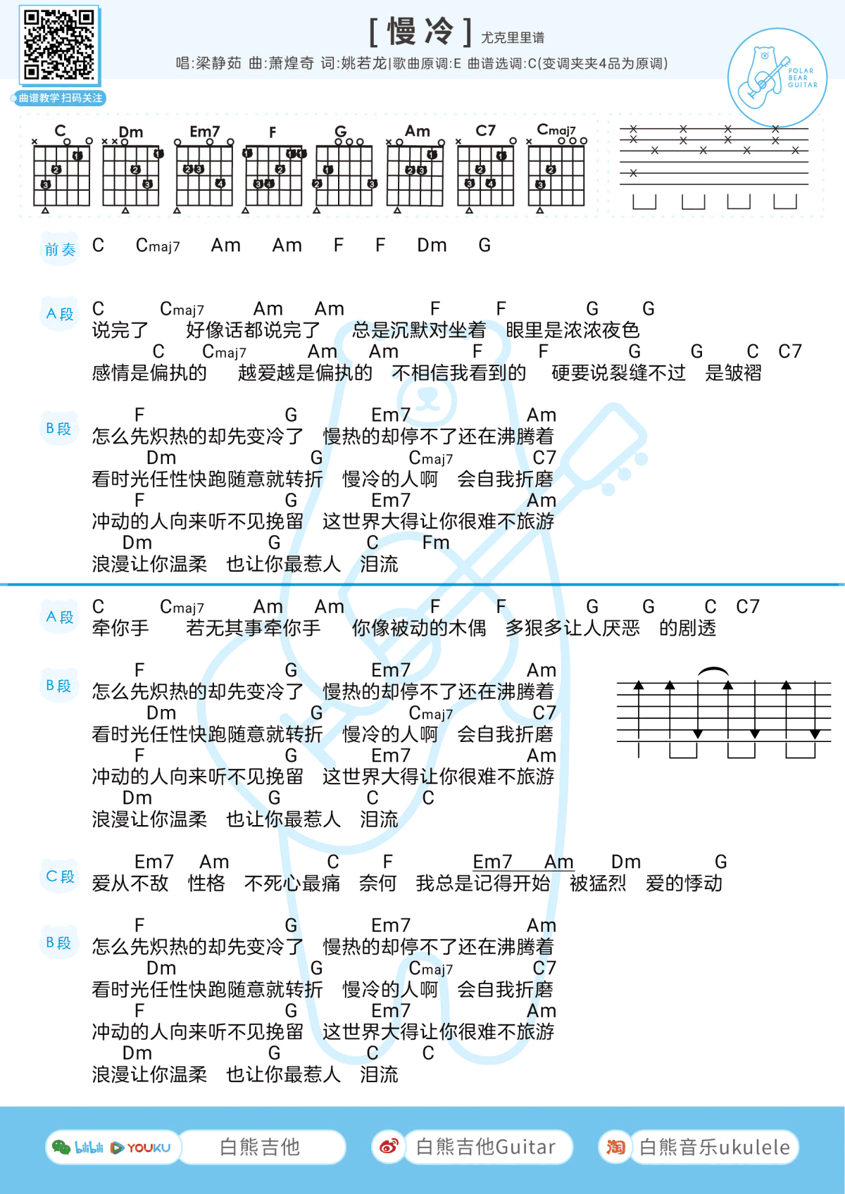 慢冷吉他谱 梁静茹 C调和弦弹唱谱2