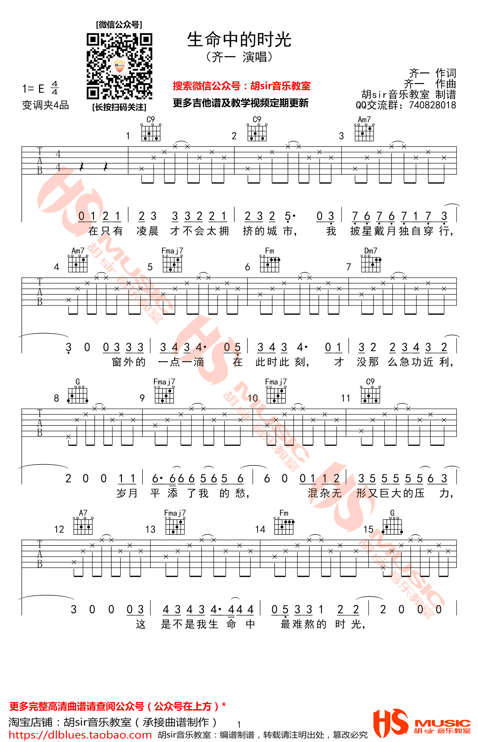 生命中的时光吉他谱 C调六线谱 齐一 完整高清版1
