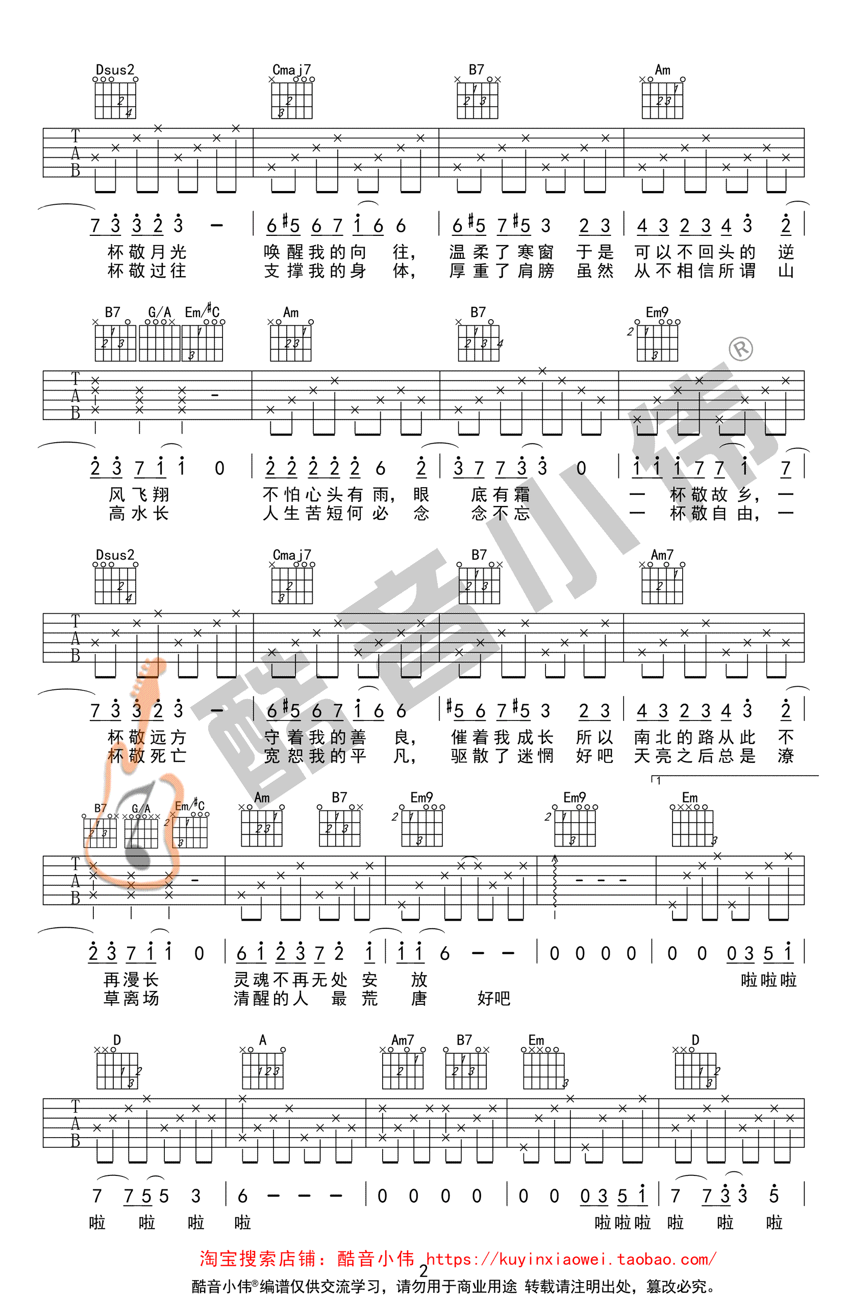 消愁吉他谱-毛不易-G调原版六线谱-弹唱教学视频2